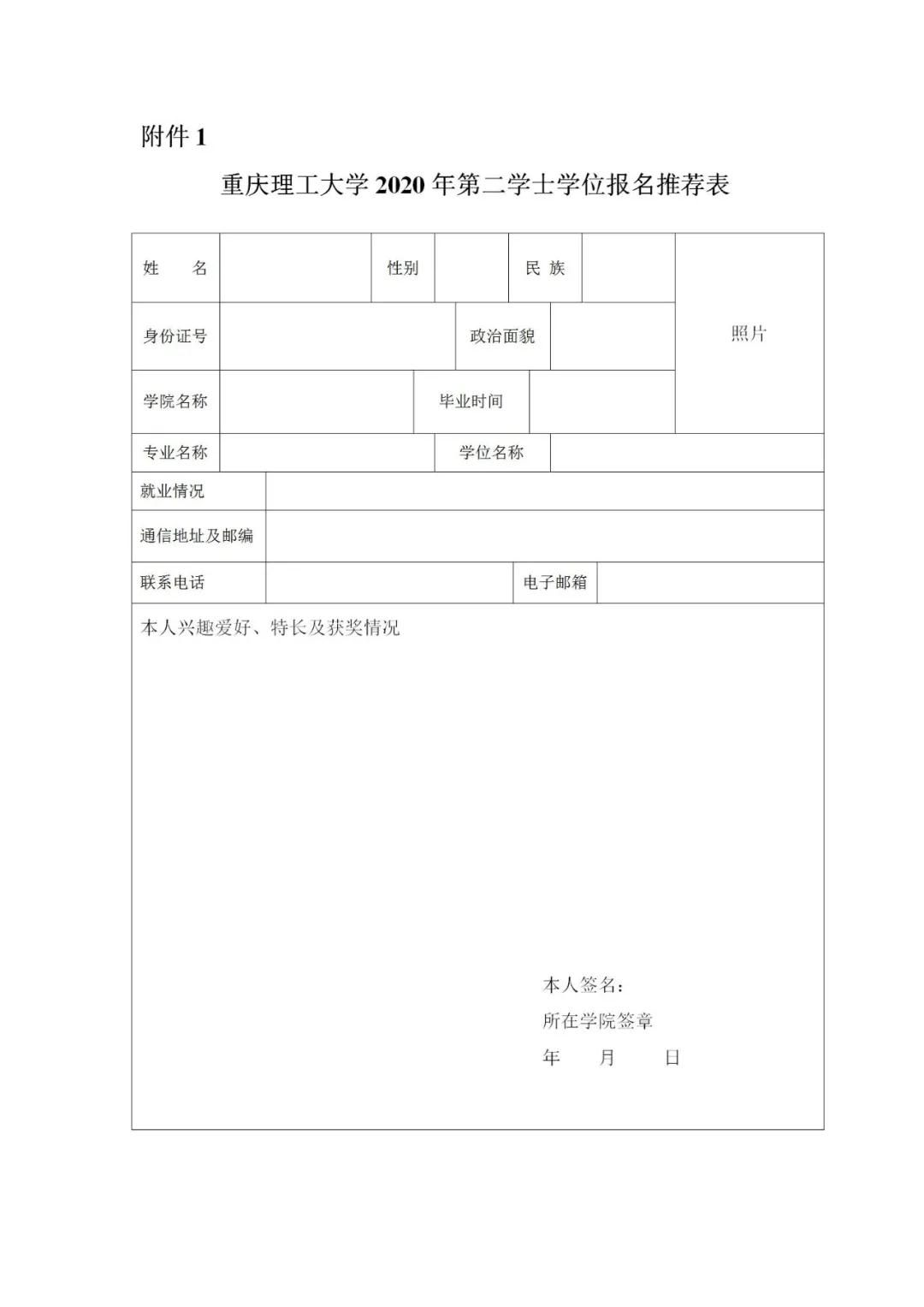 重慶理工大學(xué)2021年第二學(xué)士學(xué)位招生啦！