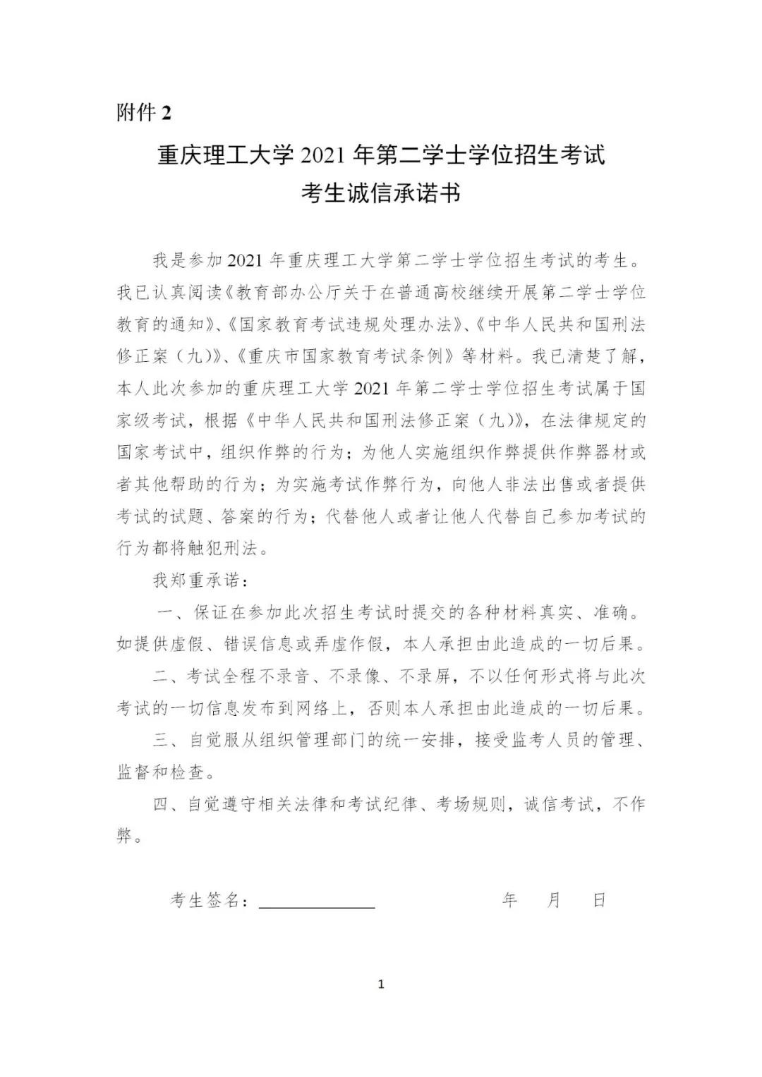 重慶理工大學(xué)2021年第二學(xué)士學(xué)位招生啦！