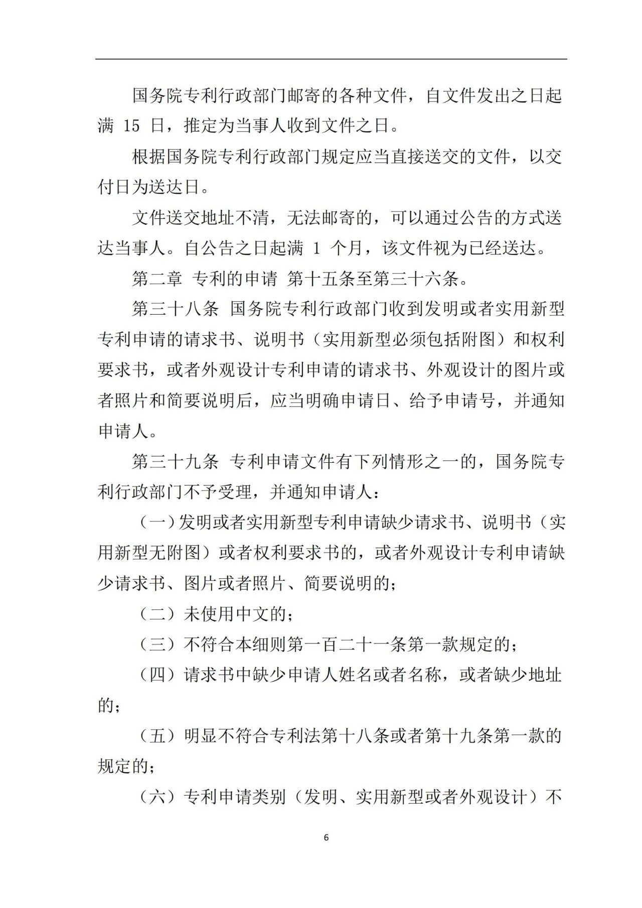 最新！《專利申請受理和審批辦事指南》