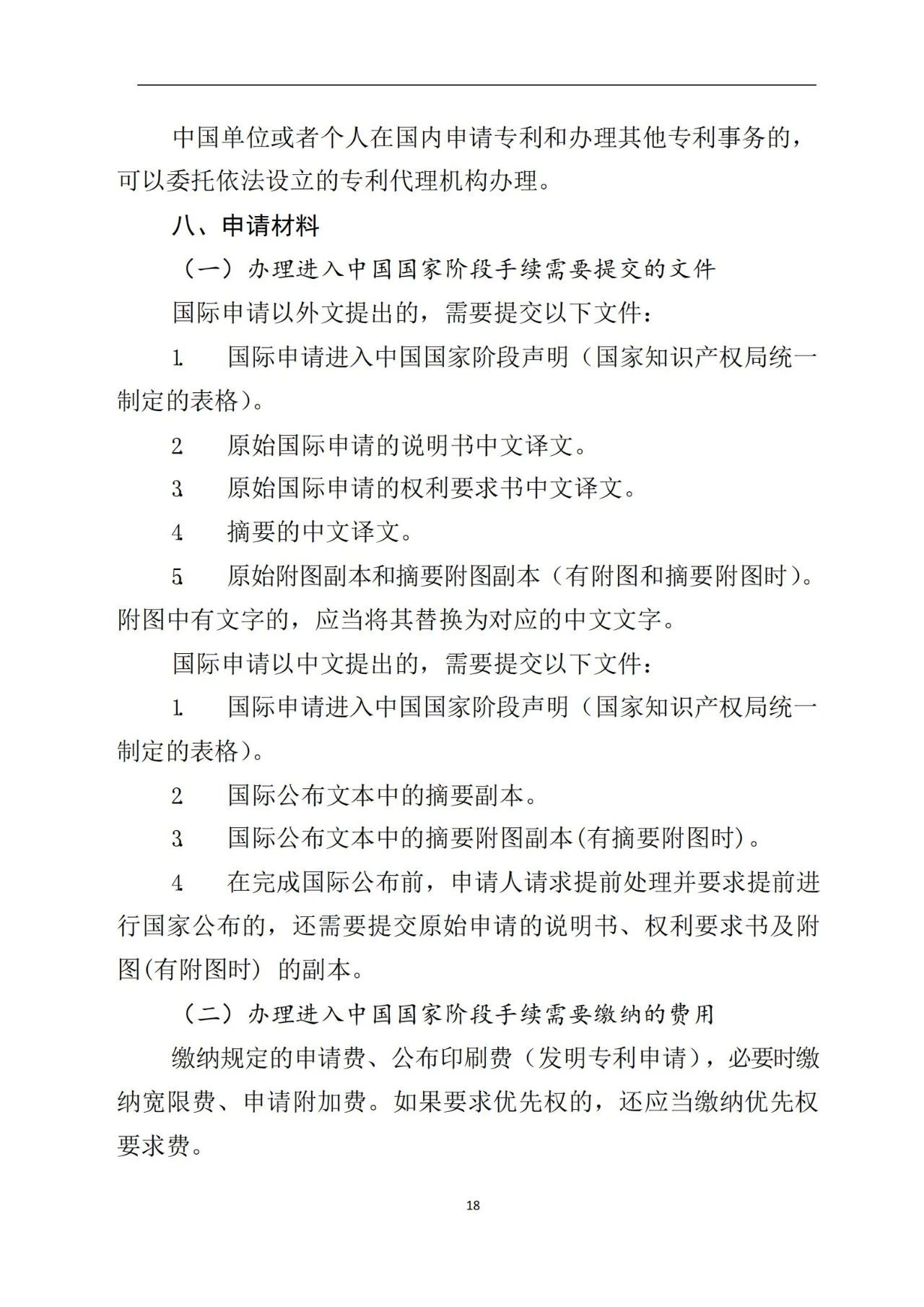 最新！《專利申請受理和審批辦事指南》