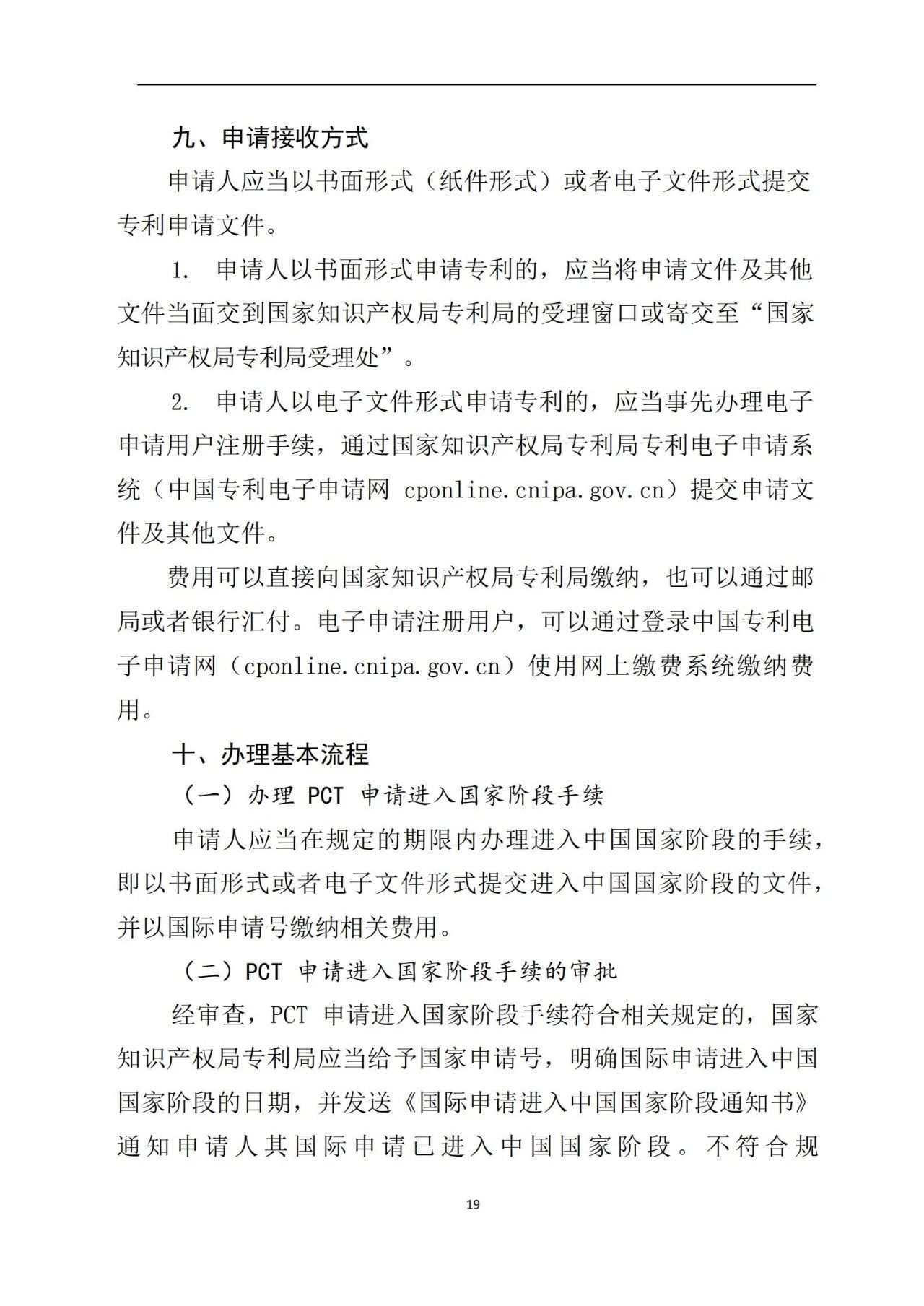 最新！《專利申請受理和審批辦事指南》