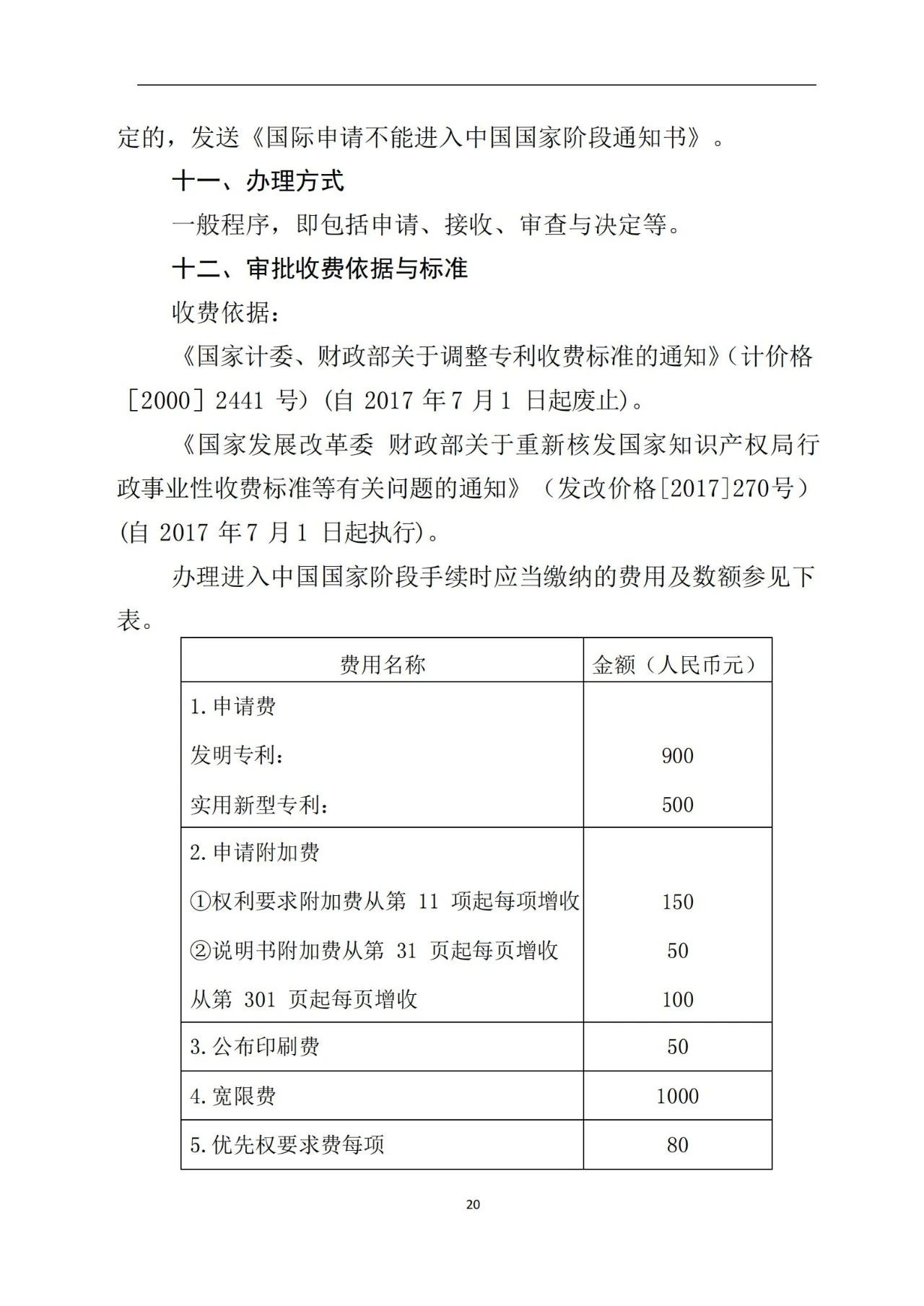 最新！《專利申請受理和審批辦事指南》