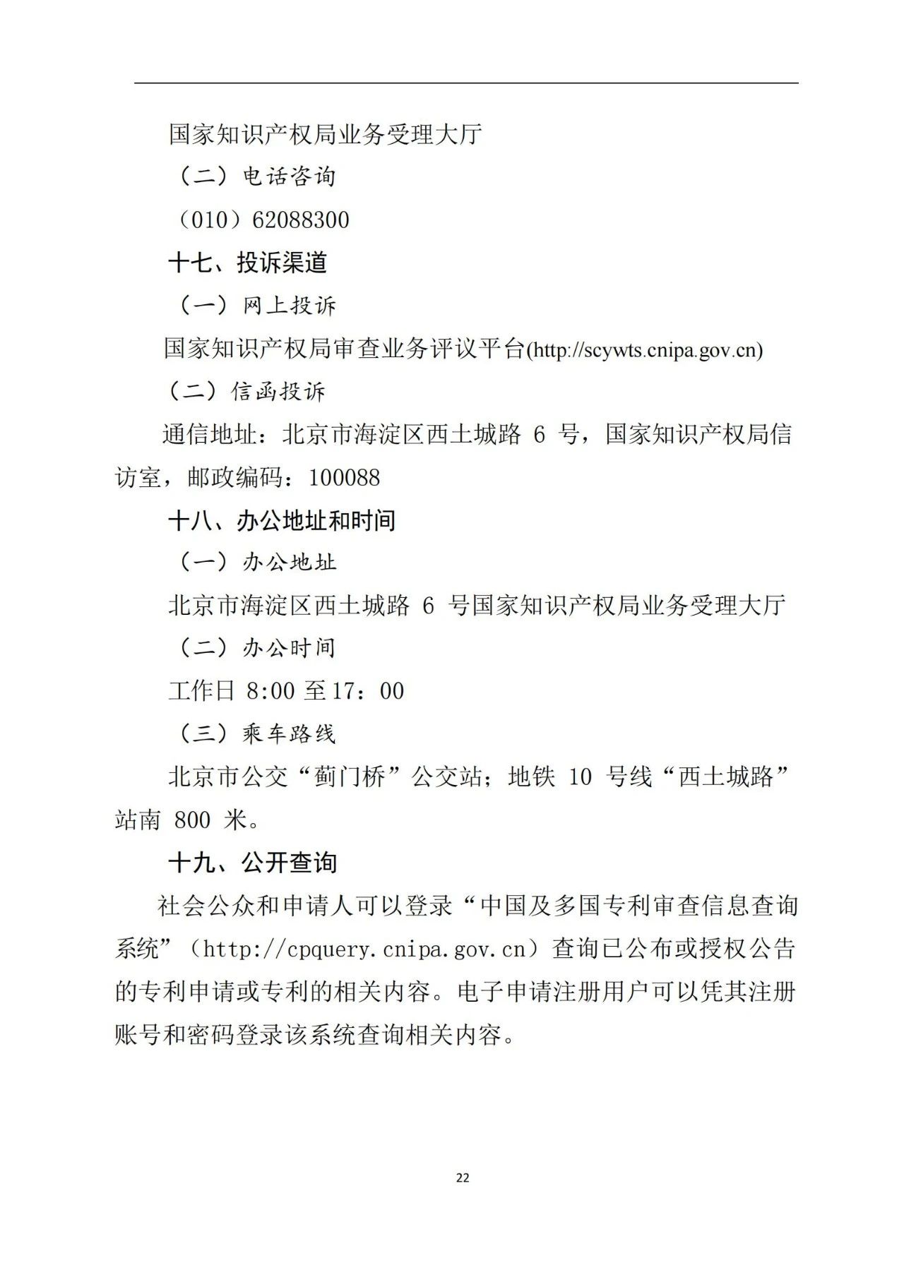 最新！《專利申請受理和審批辦事指南》