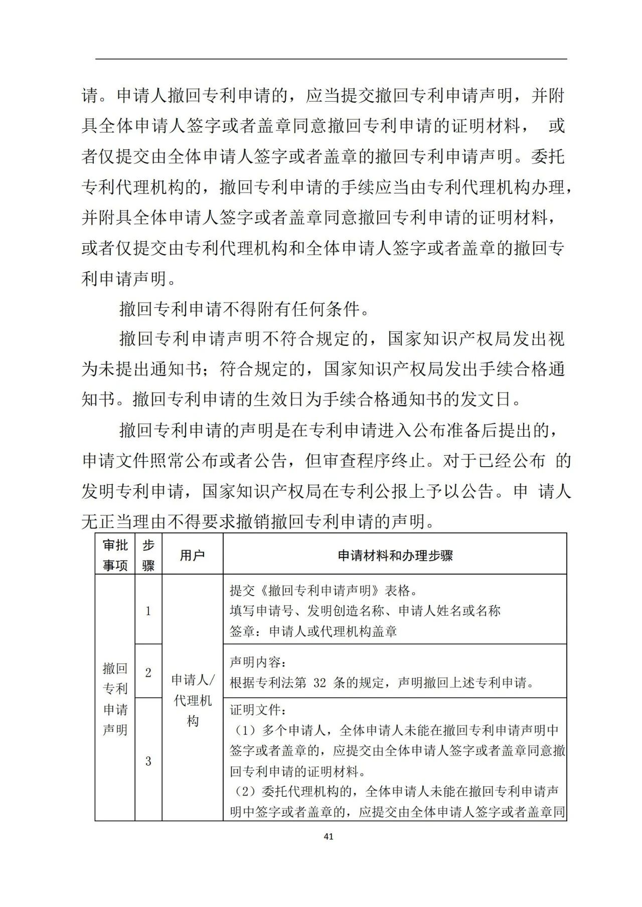 最新！《專利申請受理和審批辦事指南》