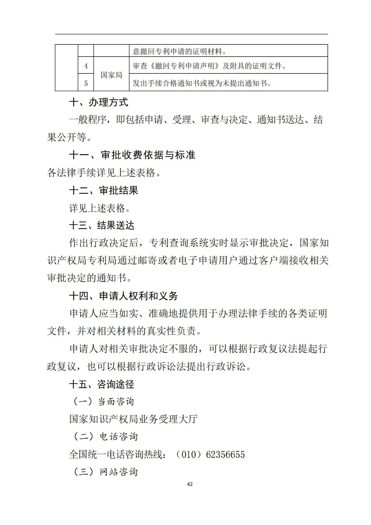 最新！《專利申請受理和審批辦事指南》