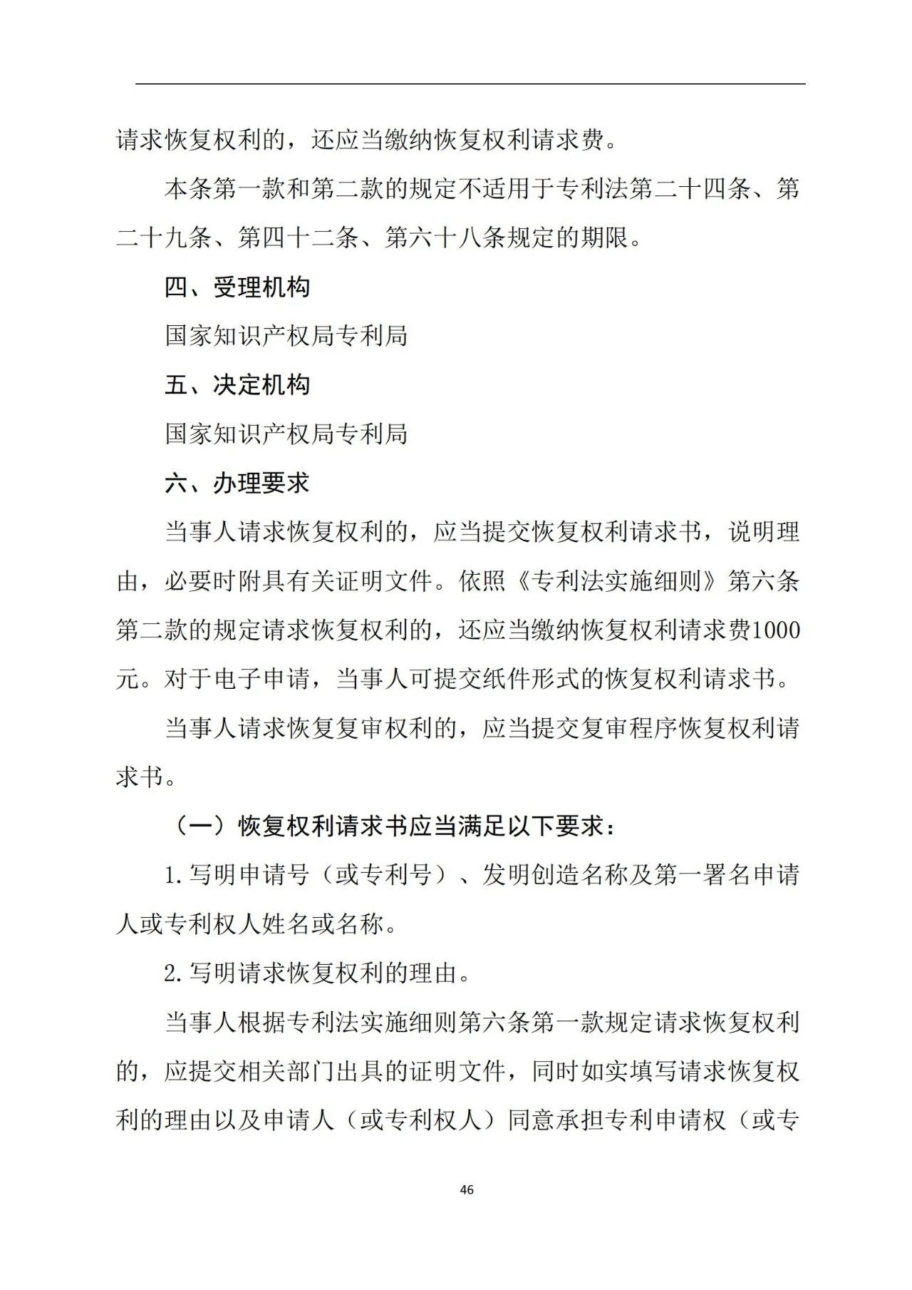 最新！《專利申請受理和審批辦事指南》