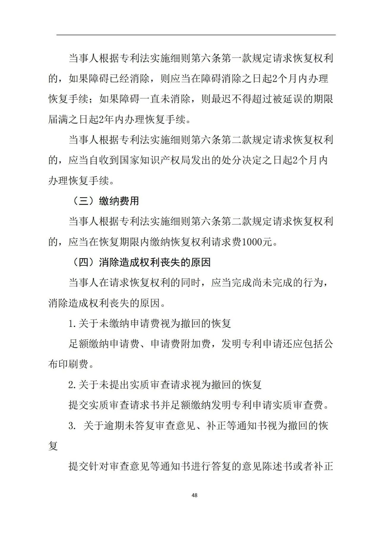 最新！《專利申請受理和審批辦事指南》