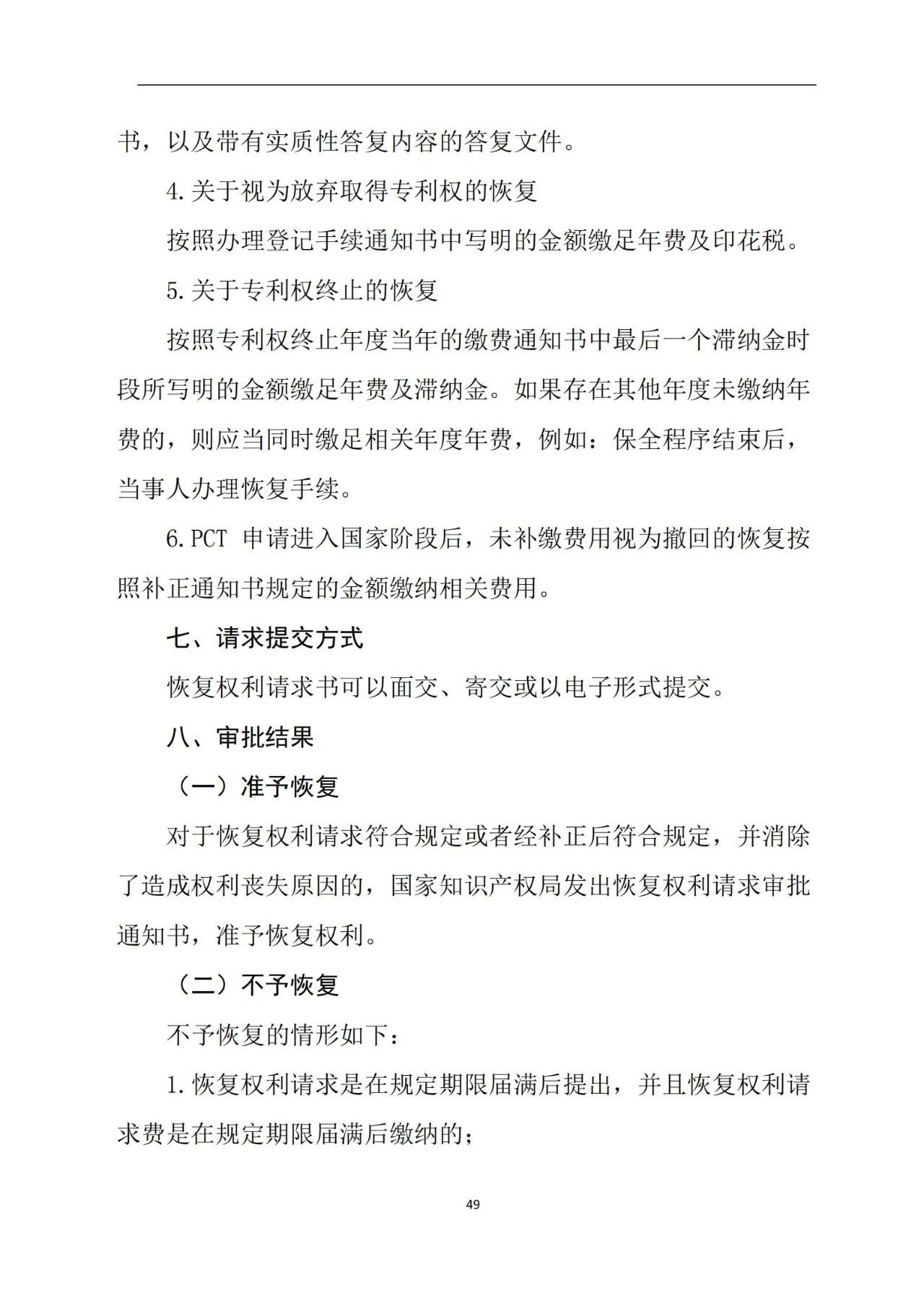 最新！《專利申請受理和審批辦事指南》