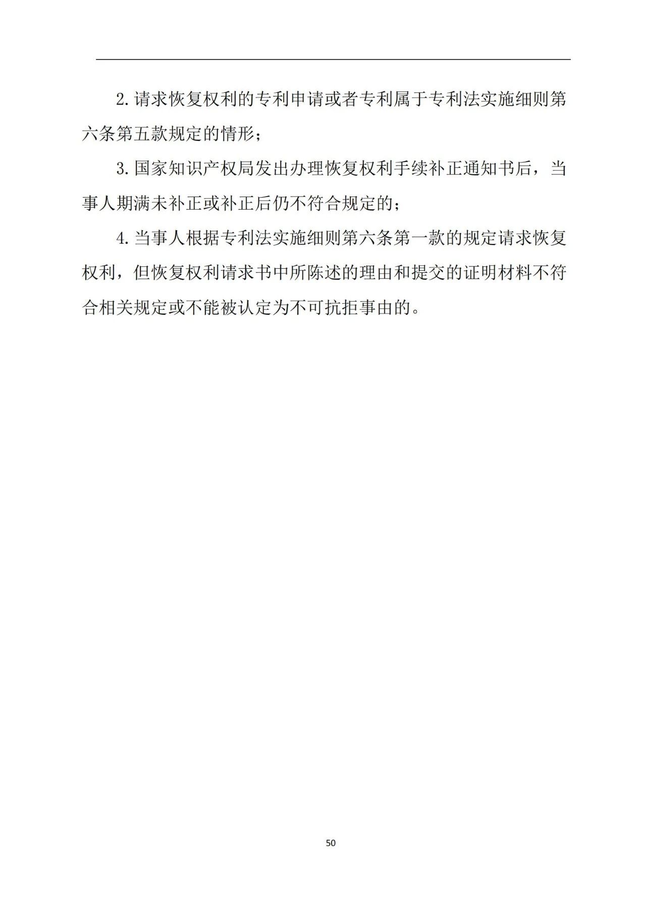 最新！《專利申請受理和審批辦事指南》