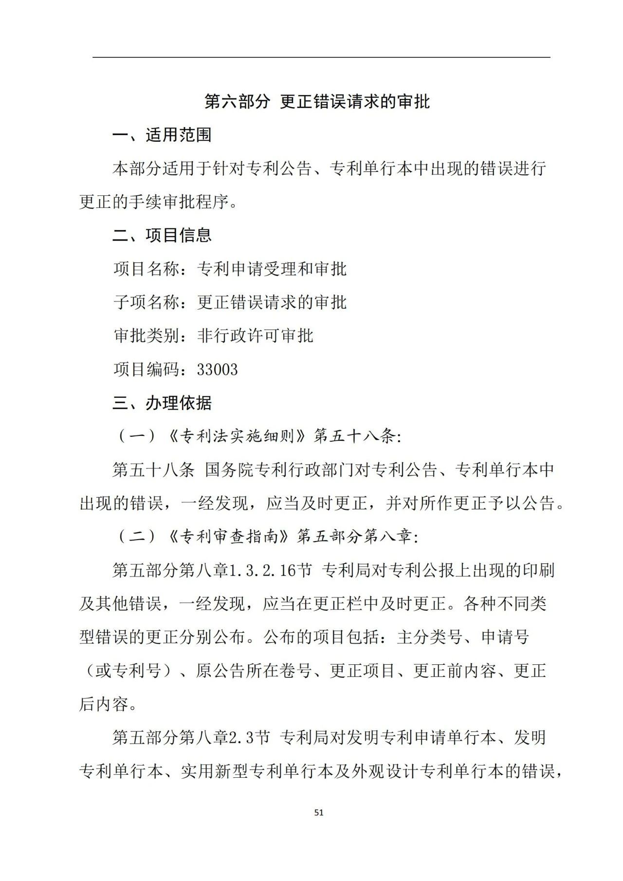 最新！《專利申請受理和審批辦事指南》