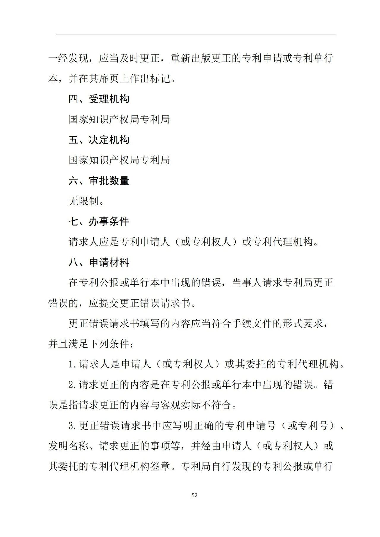 最新！《專利申請受理和審批辦事指南》