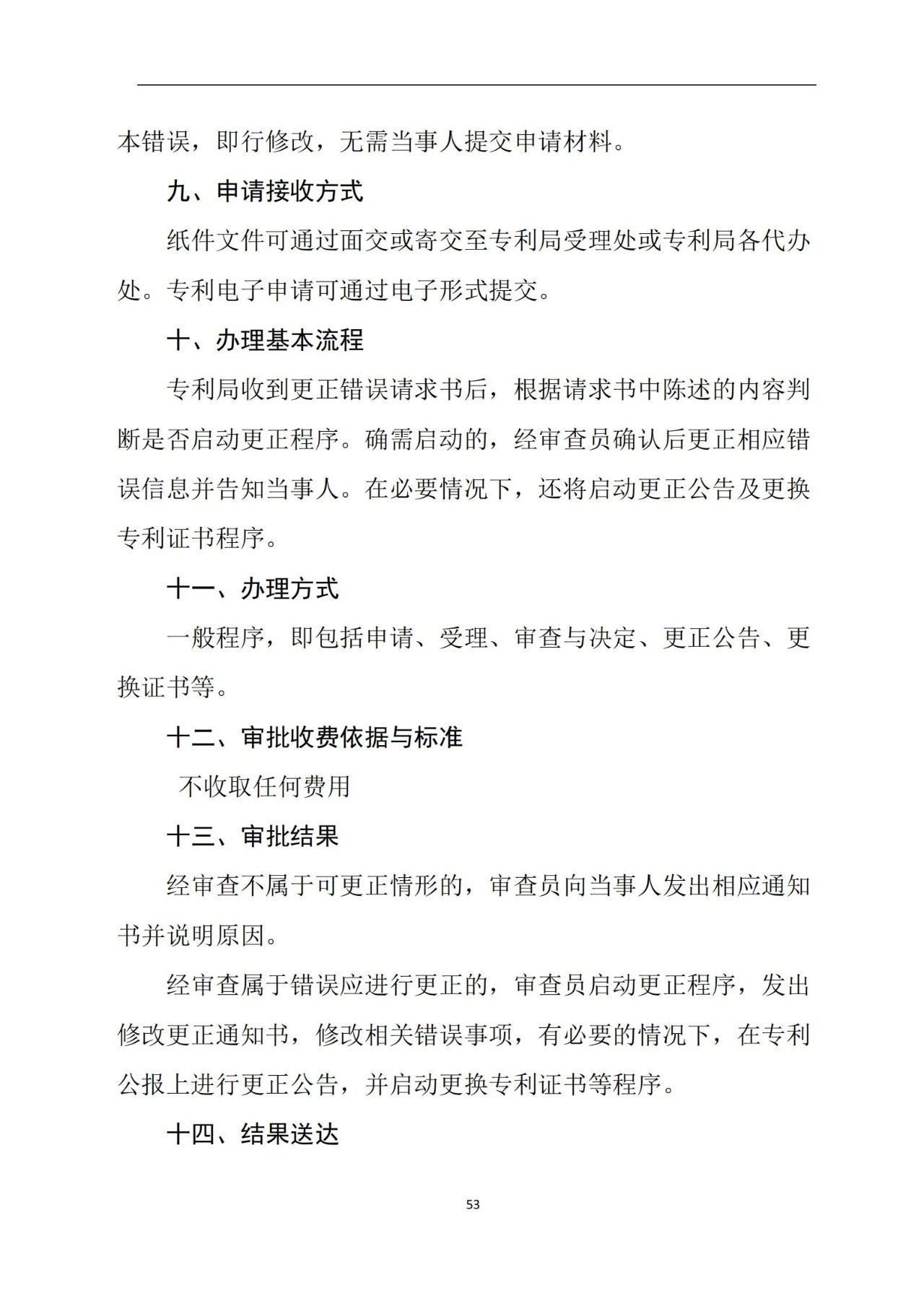 最新！《專利申請受理和審批辦事指南》