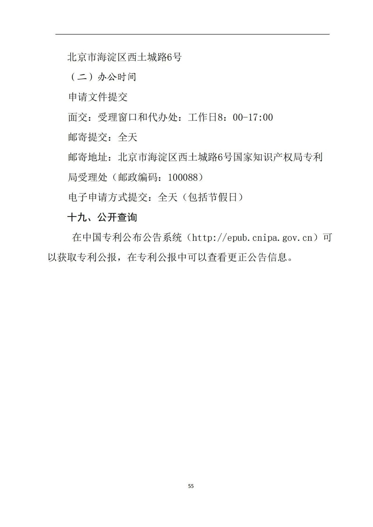 最新！《專利申請受理和審批辦事指南》