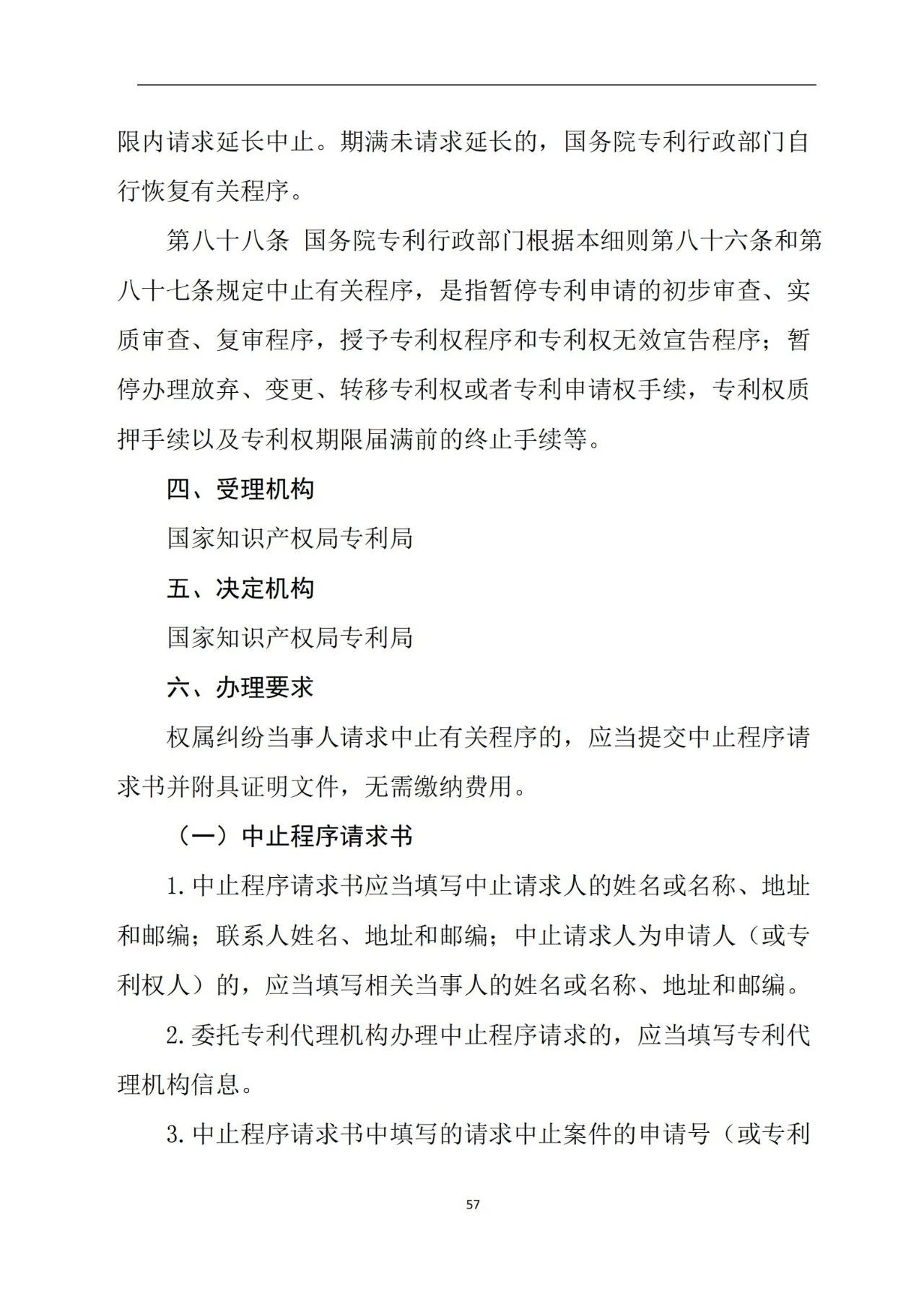 最新！《專利申請受理和審批辦事指南》