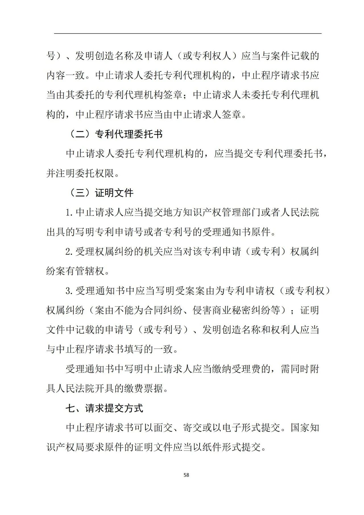 最新！《專利申請受理和審批辦事指南》