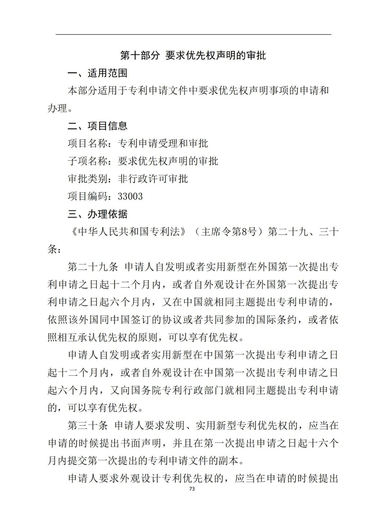 最新！《專利申請受理和審批辦事指南》