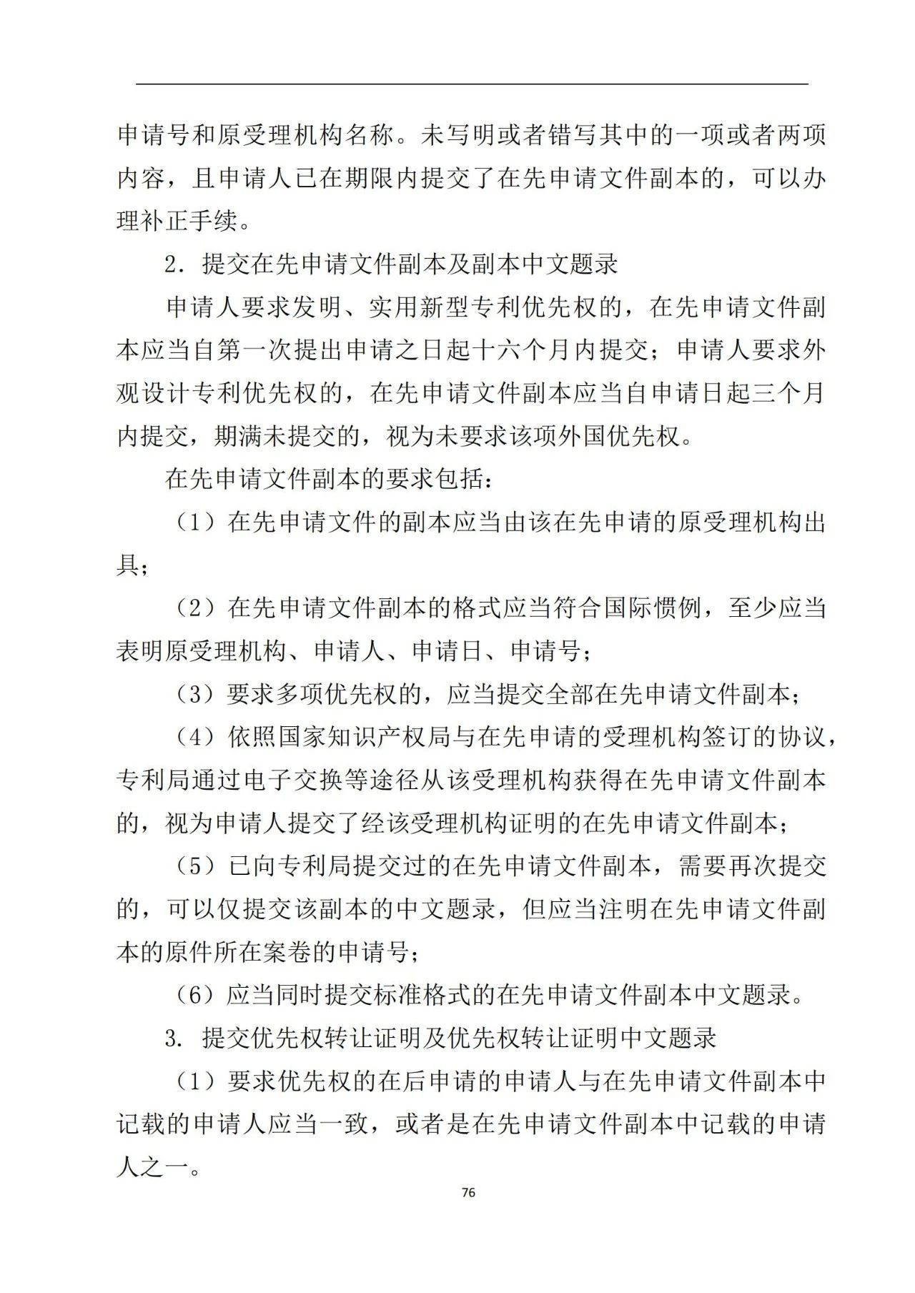 最新！《專利申請受理和審批辦事指南》