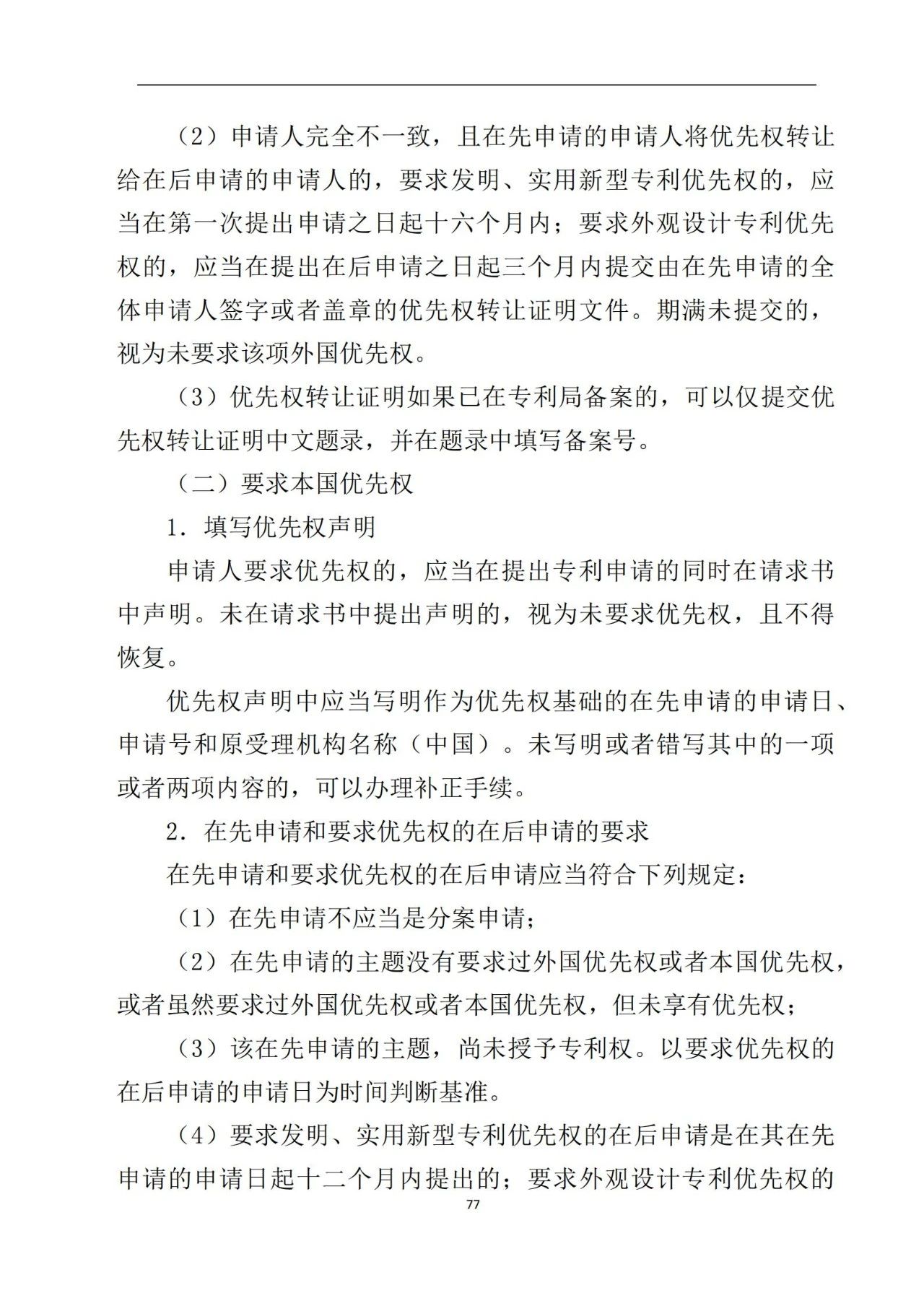 最新！《專利申請受理和審批辦事指南》