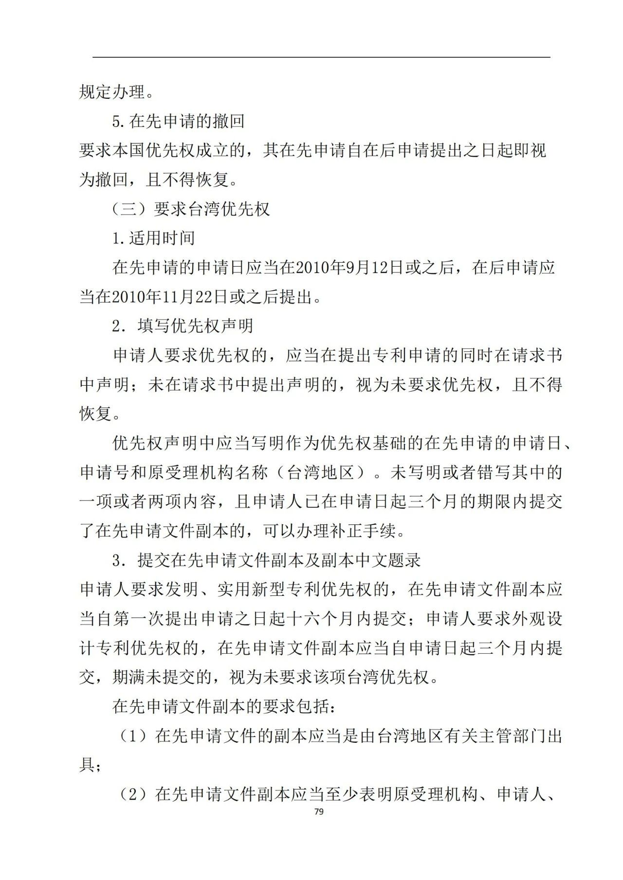 最新！《專利申請受理和審批辦事指南》