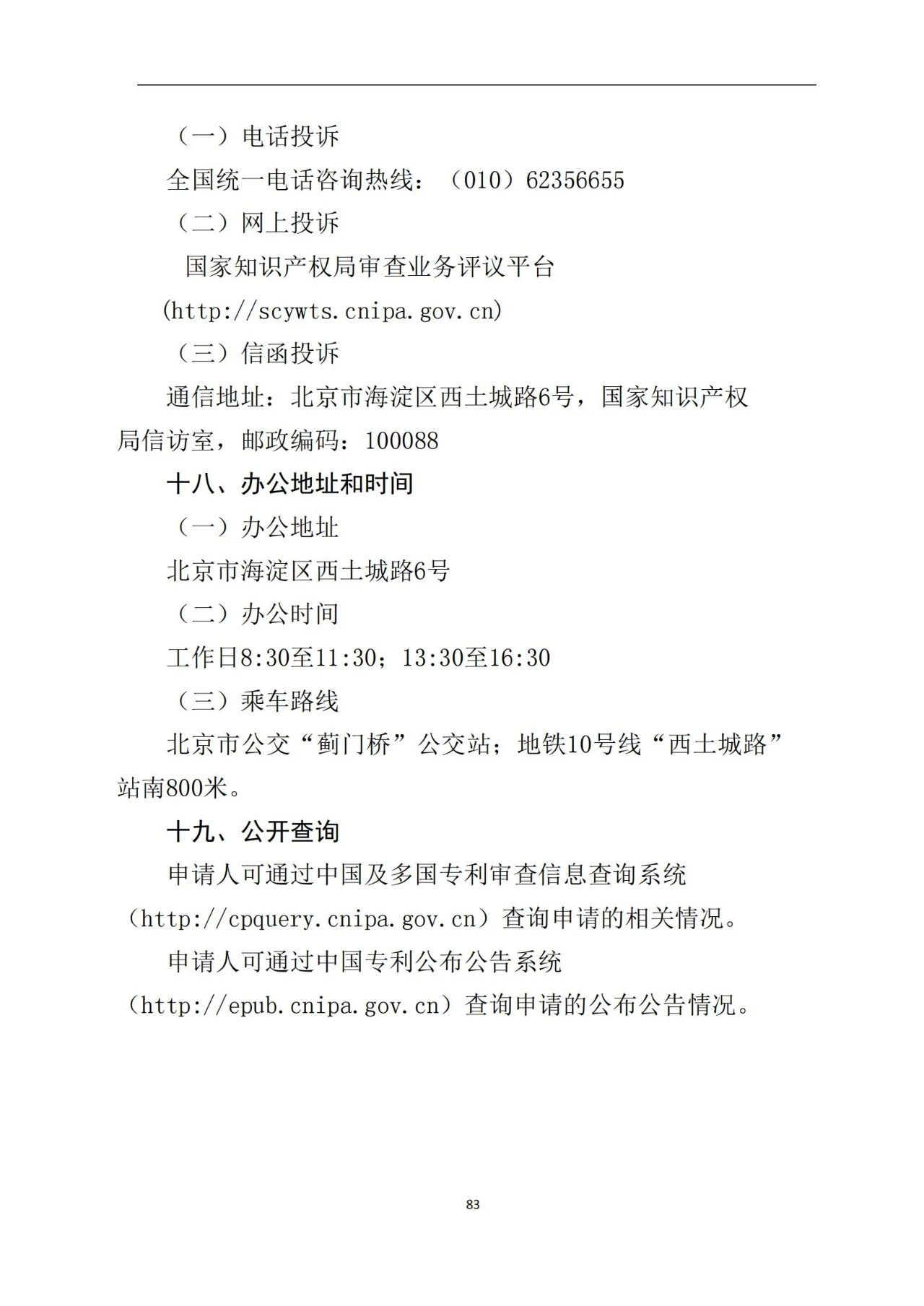 最新！《專利申請受理和審批辦事指南》