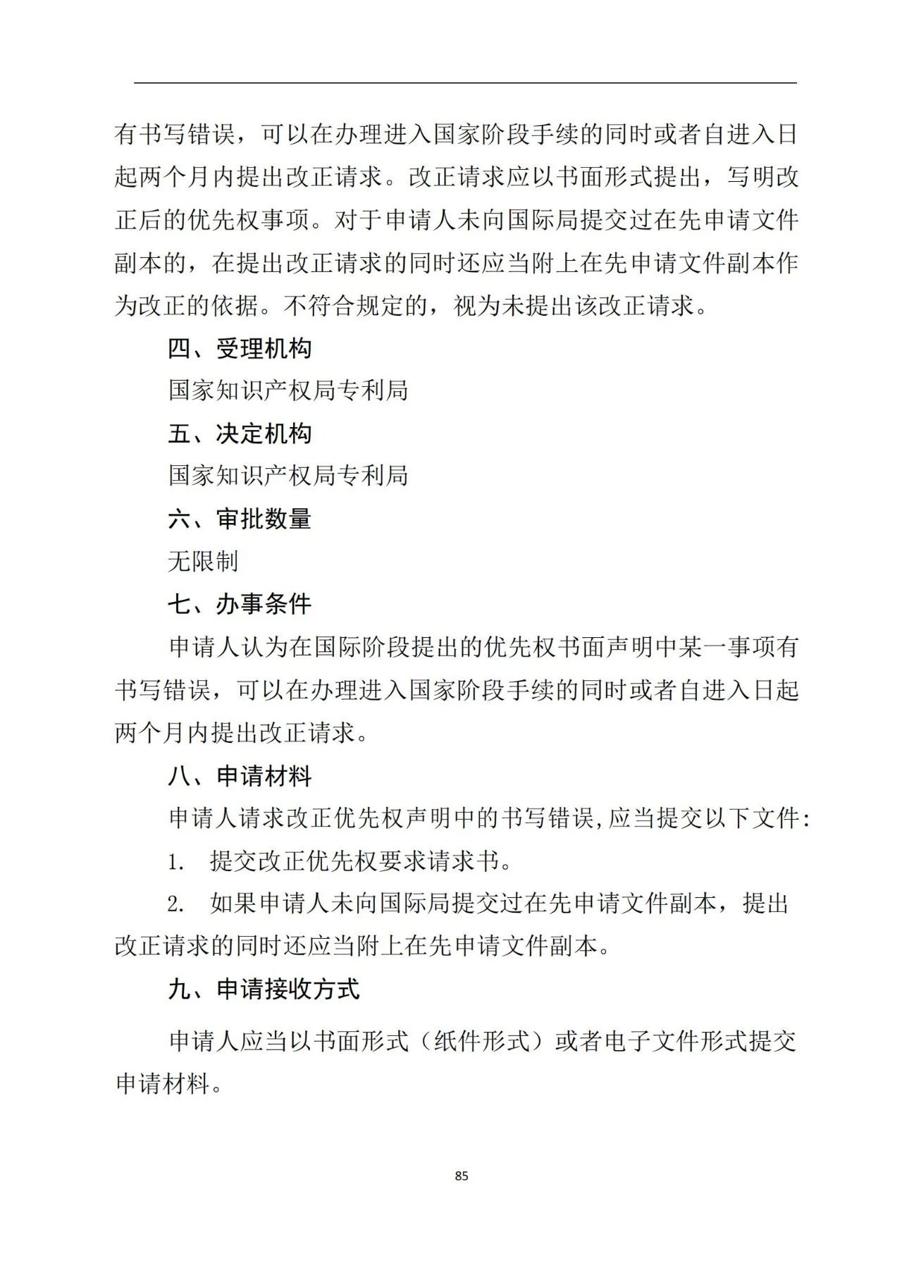 最新！《專利申請受理和審批辦事指南》