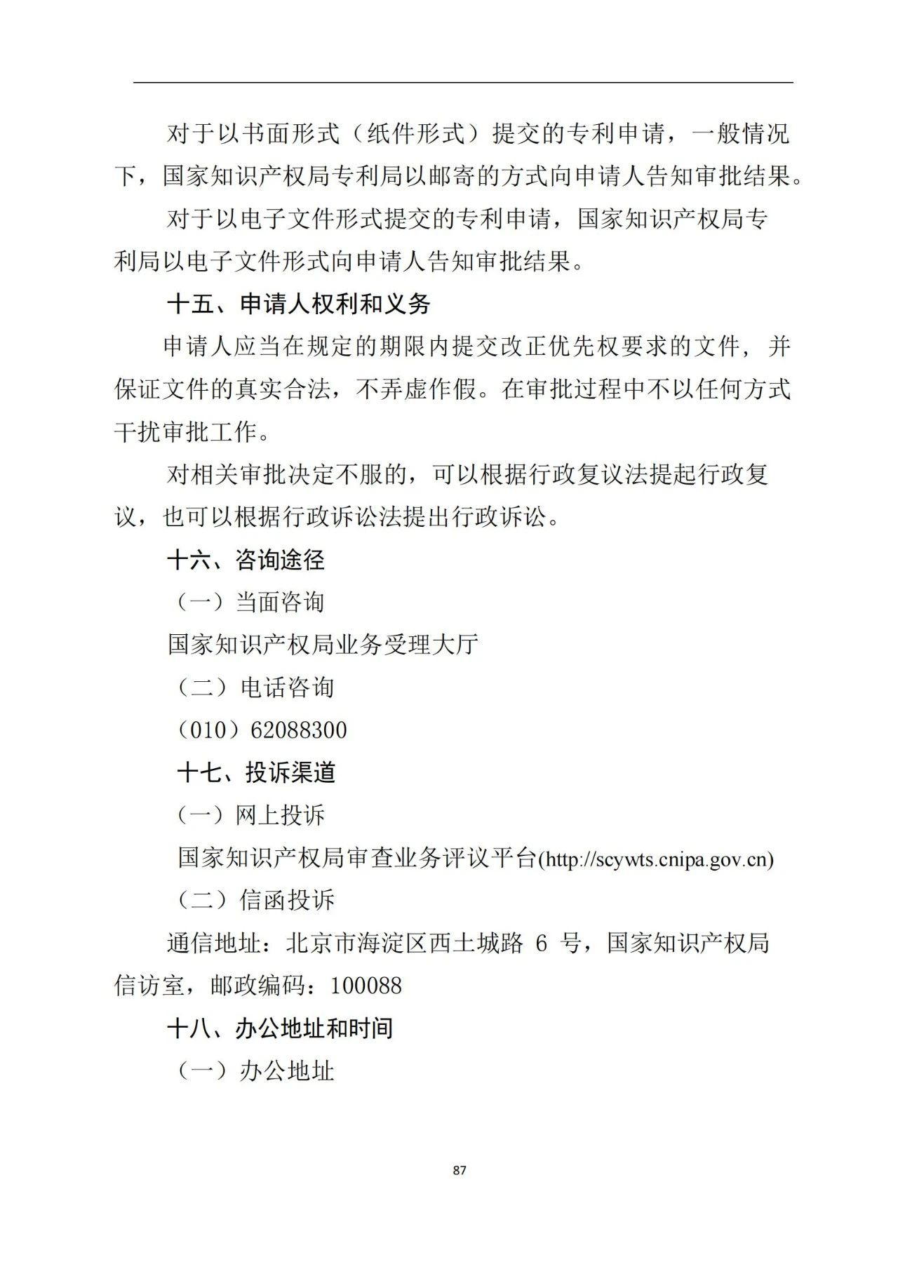 最新！《專利申請受理和審批辦事指南》