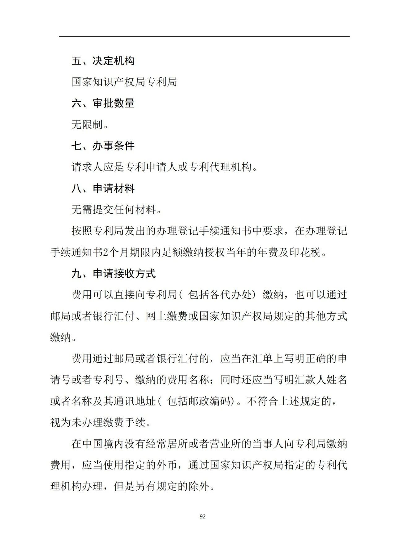 最新！《專利申請受理和審批辦事指南》