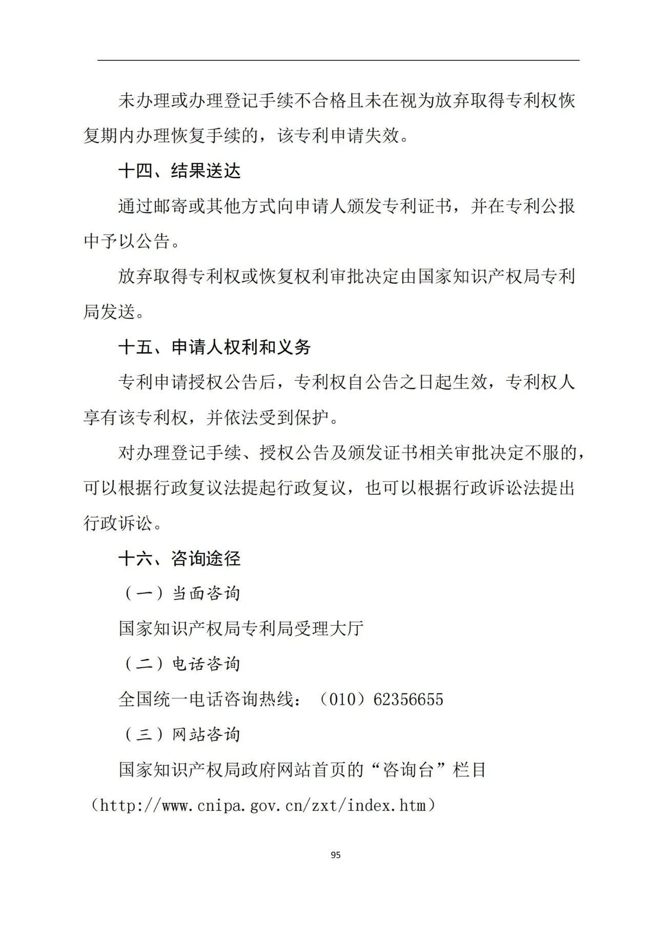 最新！《專利申請受理和審批辦事指南》