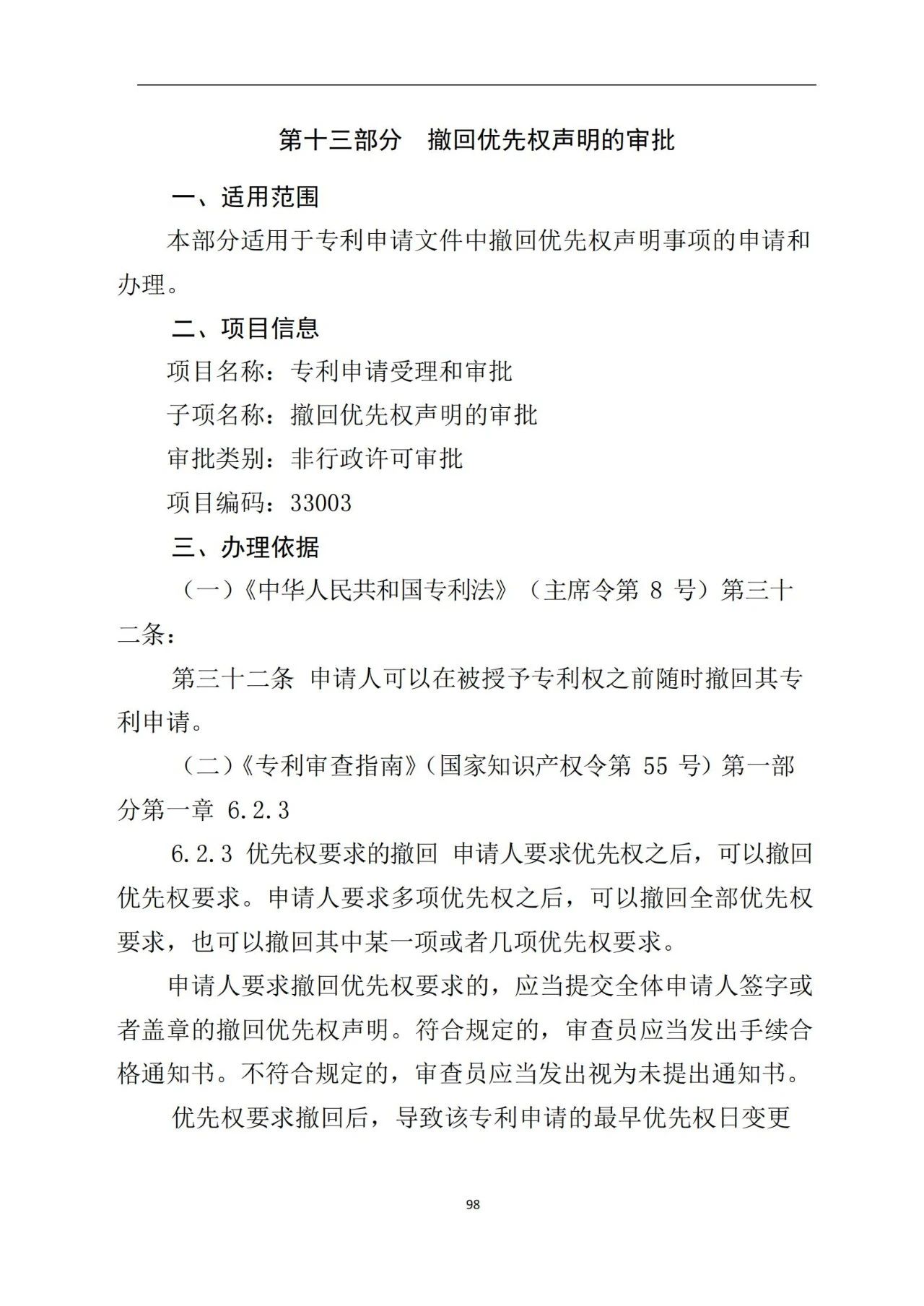 最新！《專利申請受理和審批辦事指南》