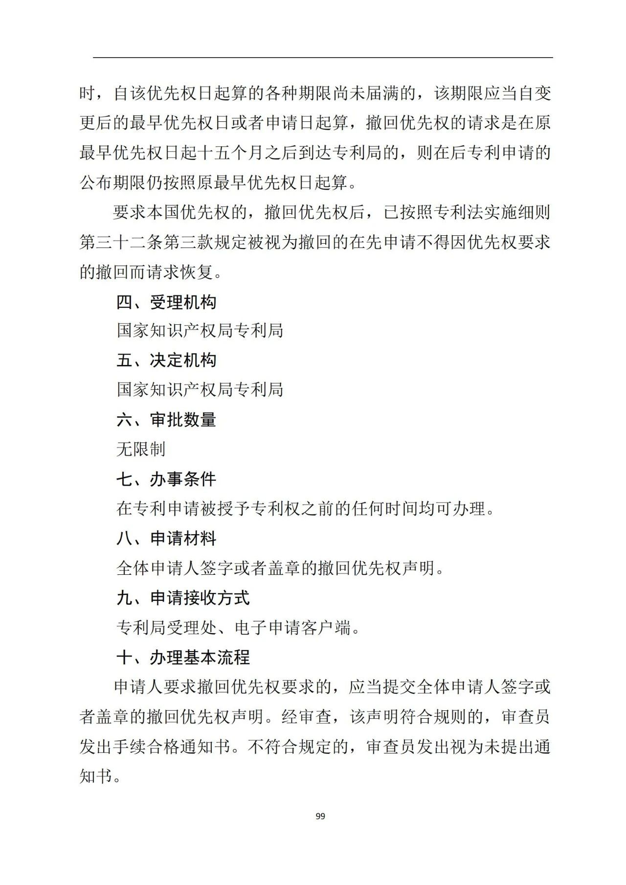 最新！《專利申請受理和審批辦事指南》