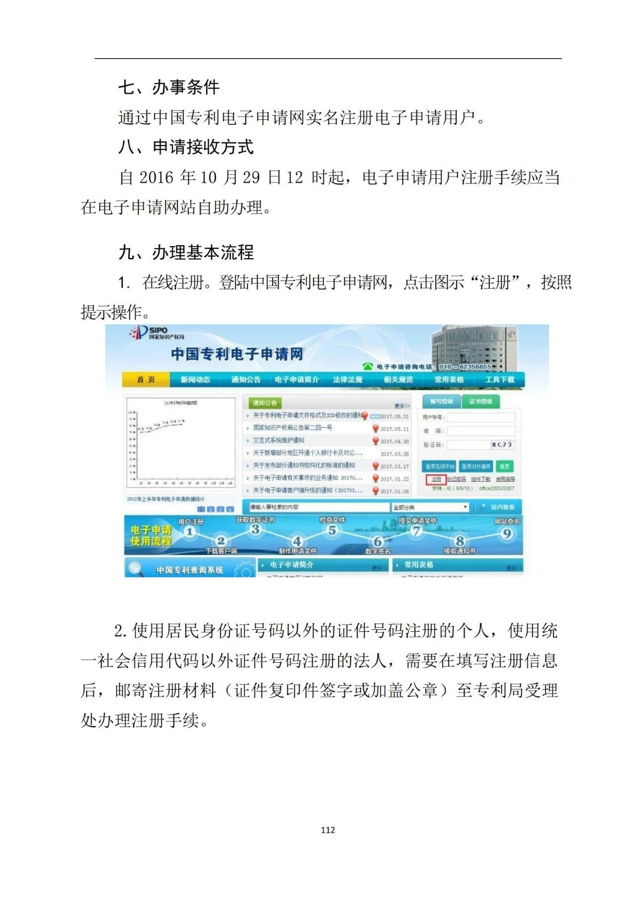 最新！《專利申請受理和審批辦事指南》