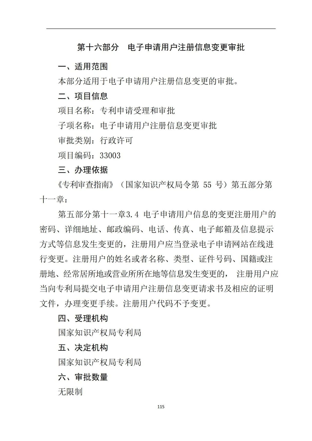 最新！《專利申請受理和審批辦事指南》