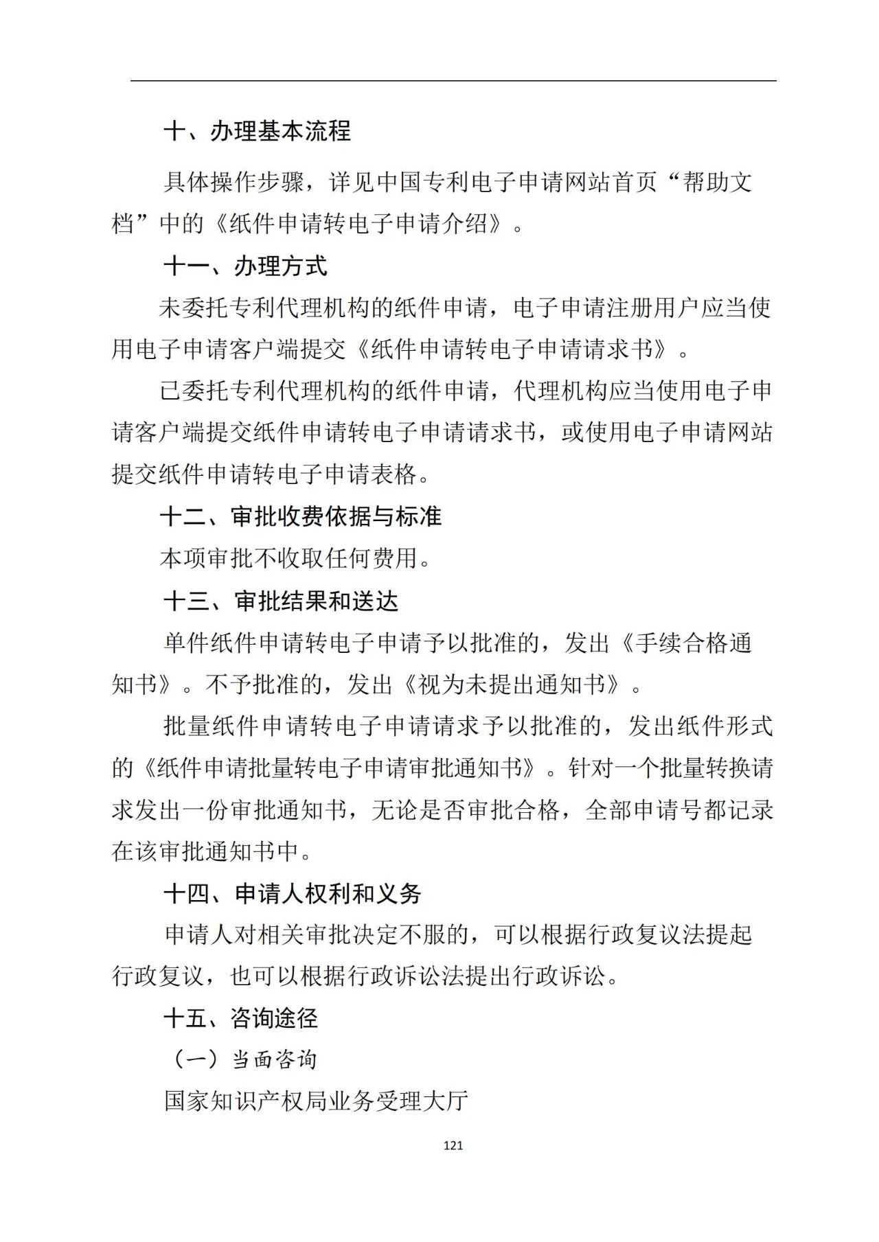 最新！《專利申請受理和審批辦事指南》