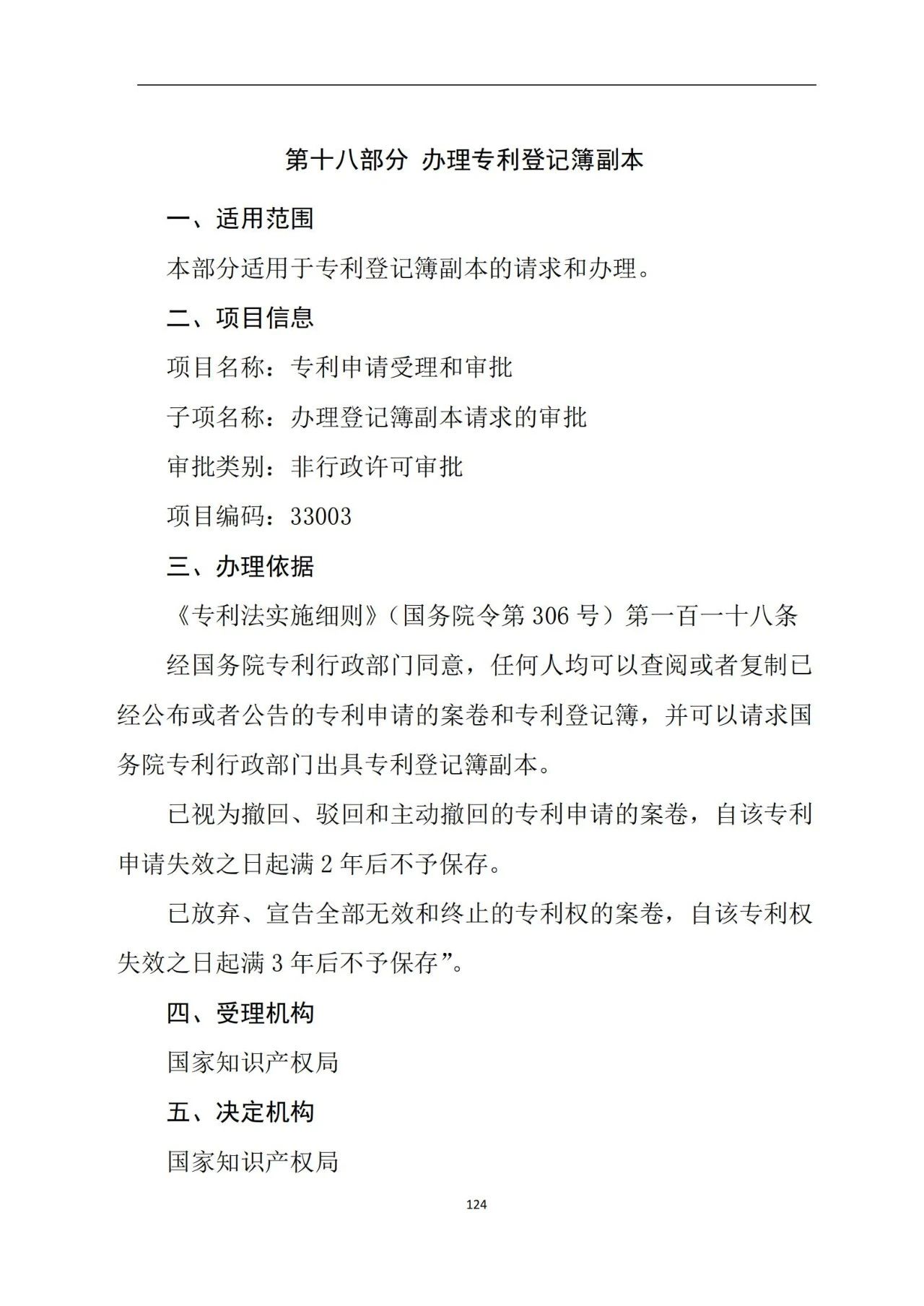 最新！《專利申請受理和審批辦事指南》