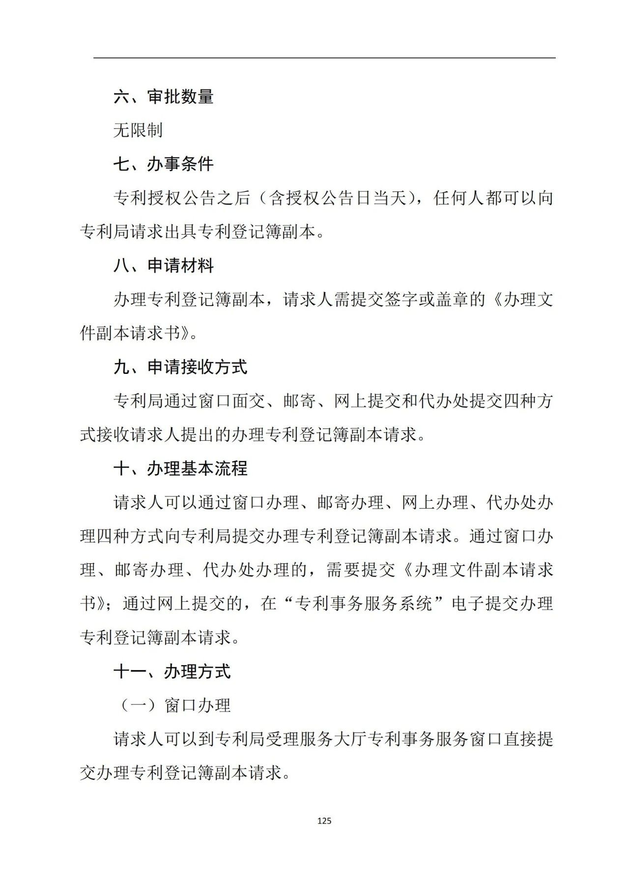 最新！《專利申請受理和審批辦事指南》