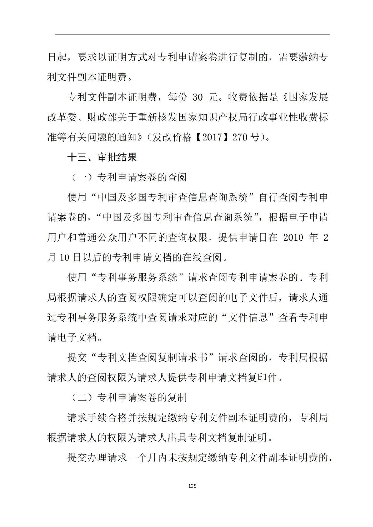 最新！《專利申請受理和審批辦事指南》