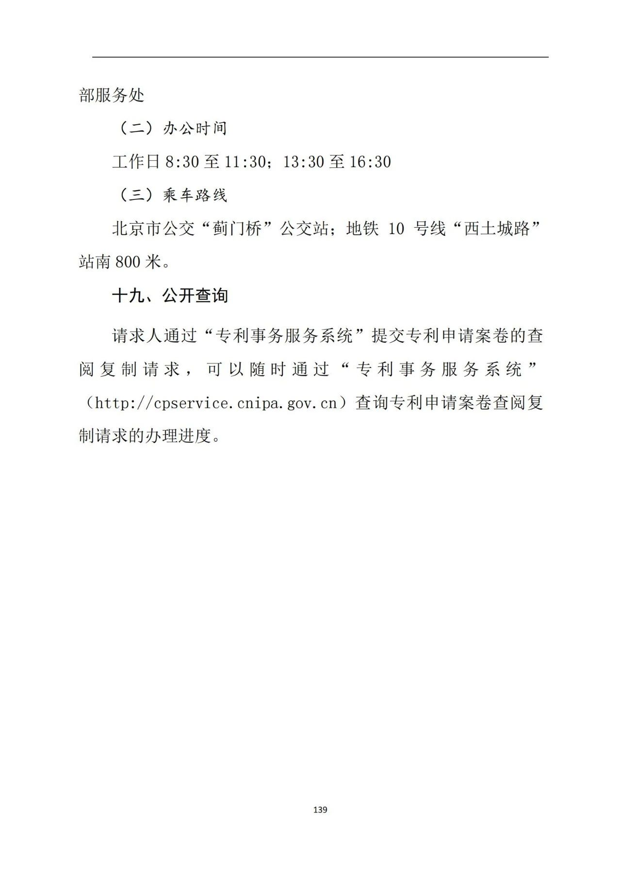 最新！《專利申請受理和審批辦事指南》