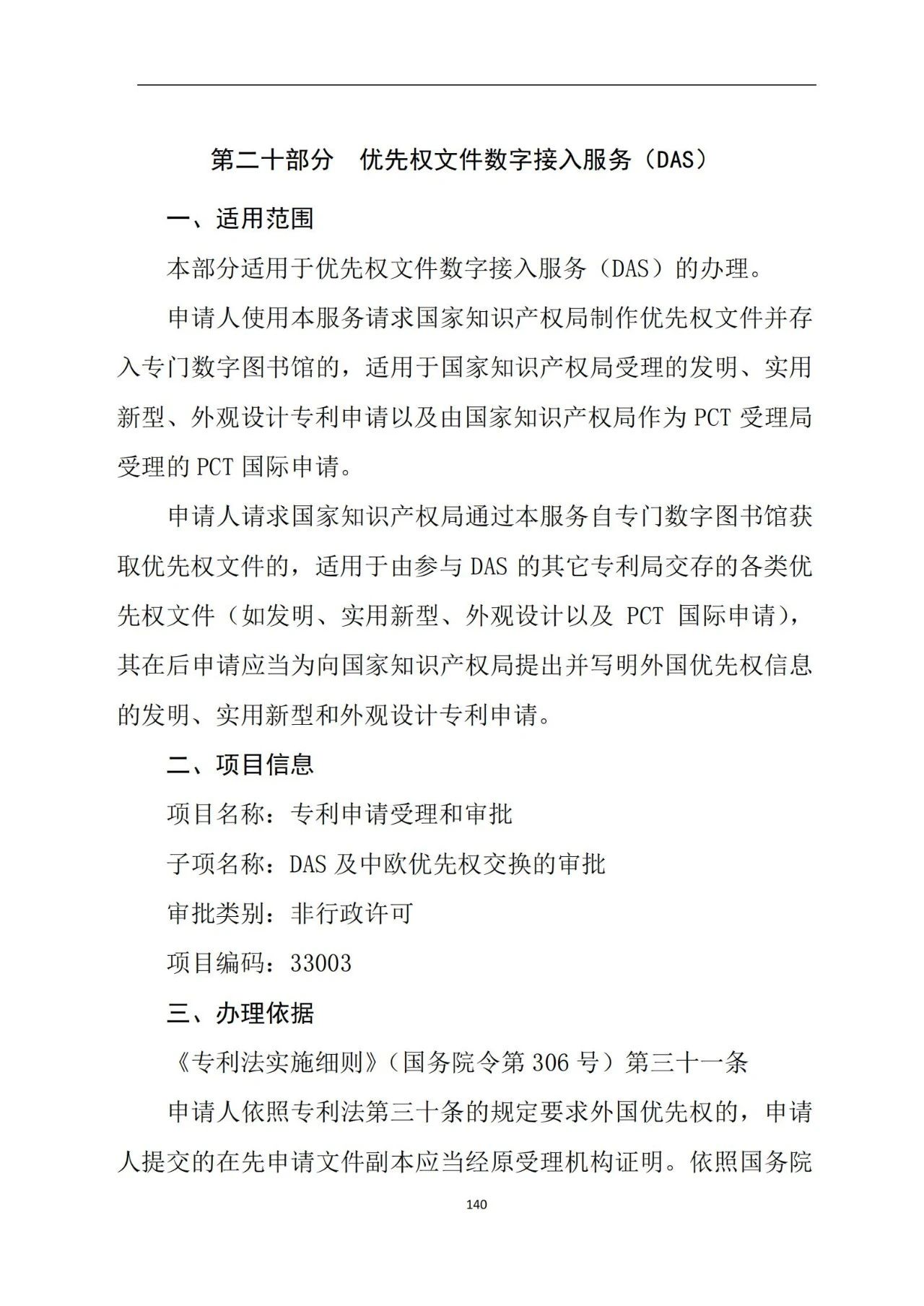 最新！《專利申請受理和審批辦事指南》