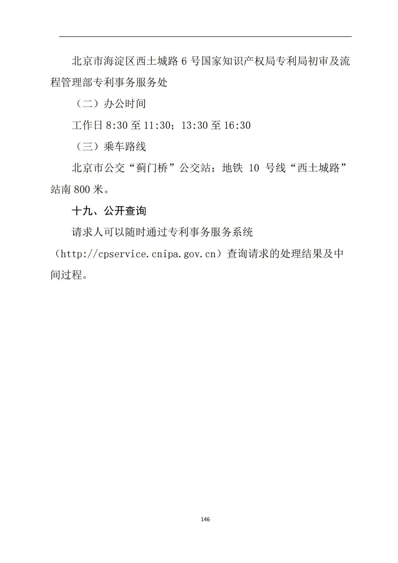 最新！《專利申請受理和審批辦事指南》