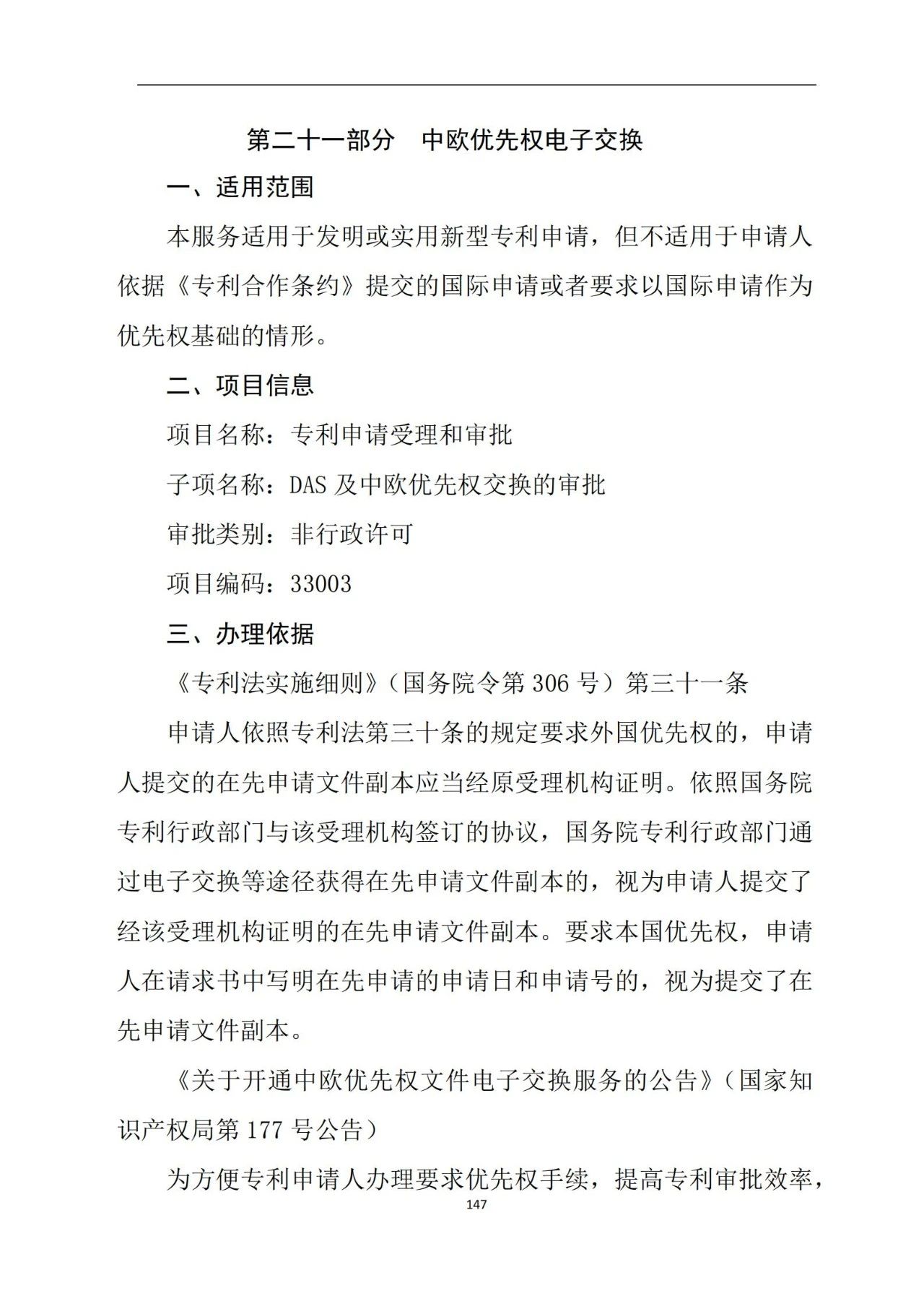 最新！《專利申請受理和審批辦事指南》