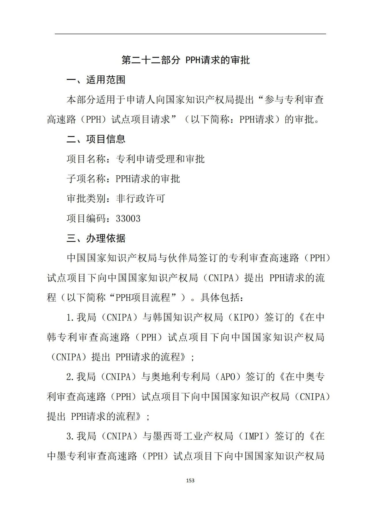 最新！《專利申請受理和審批辦事指南》