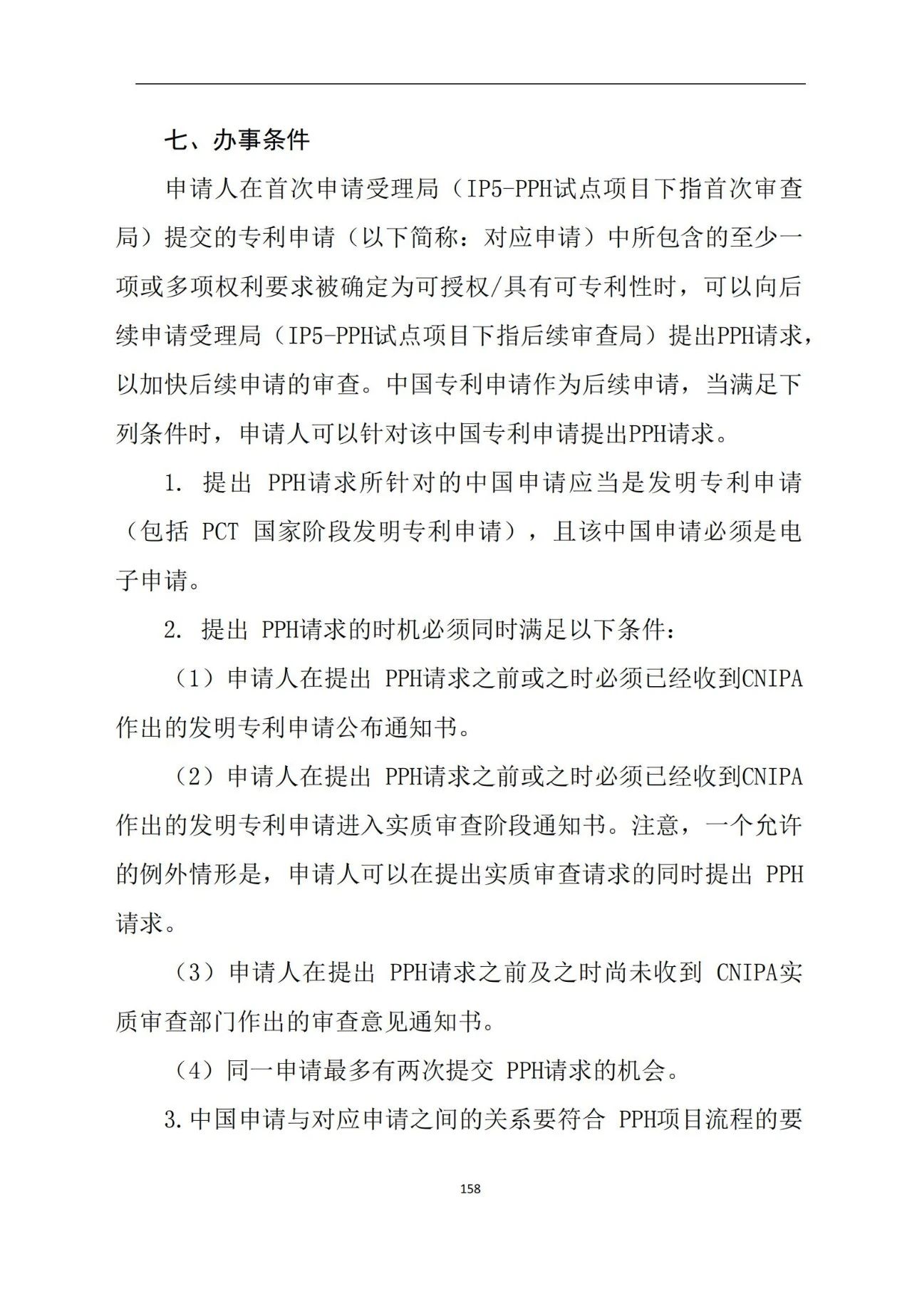 最新！《專利申請受理和審批辦事指南》