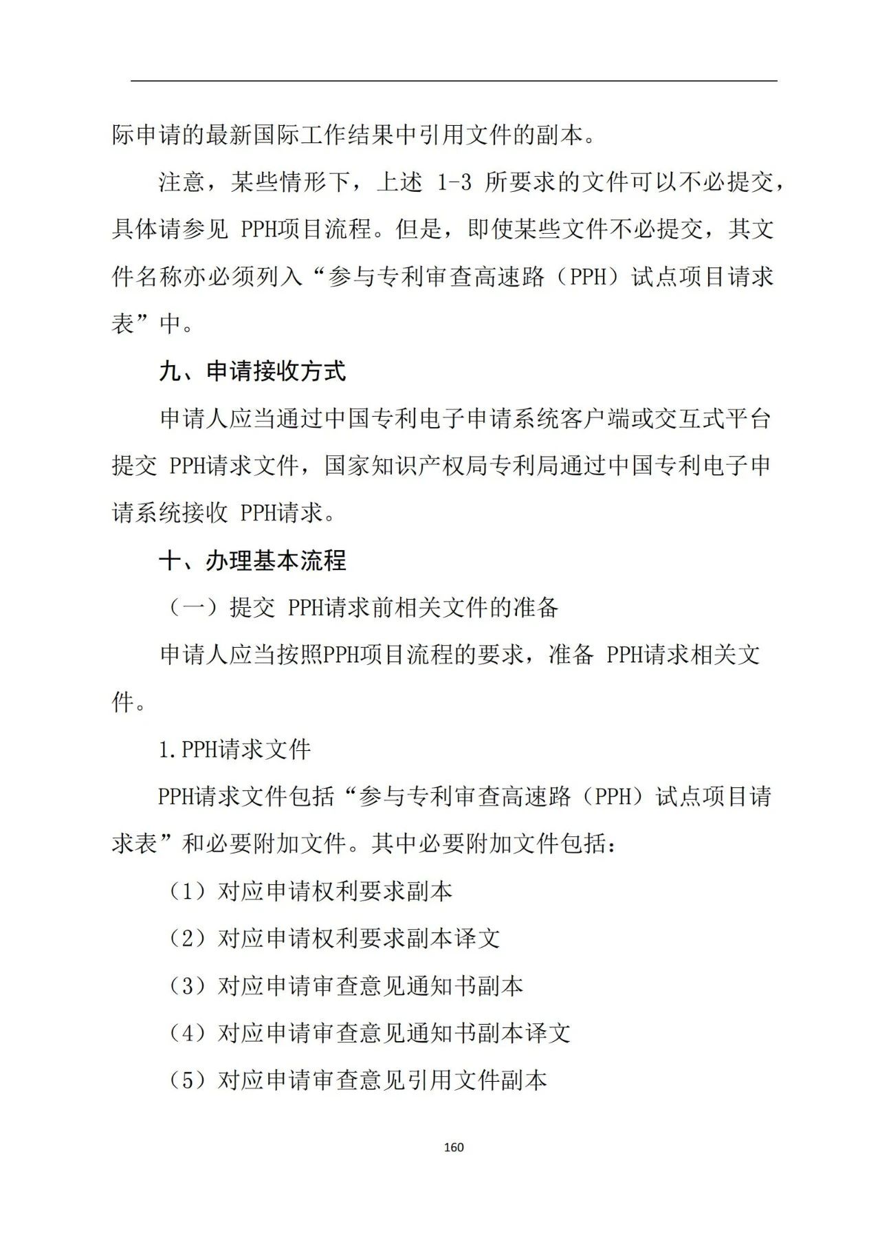 最新！《專利申請受理和審批辦事指南》