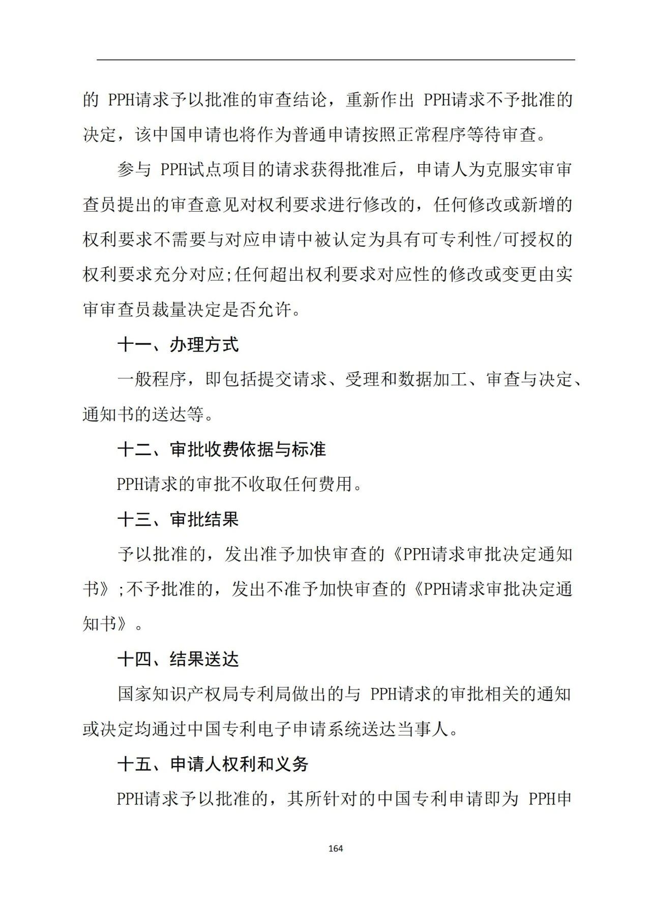 最新！《專利申請受理和審批辦事指南》