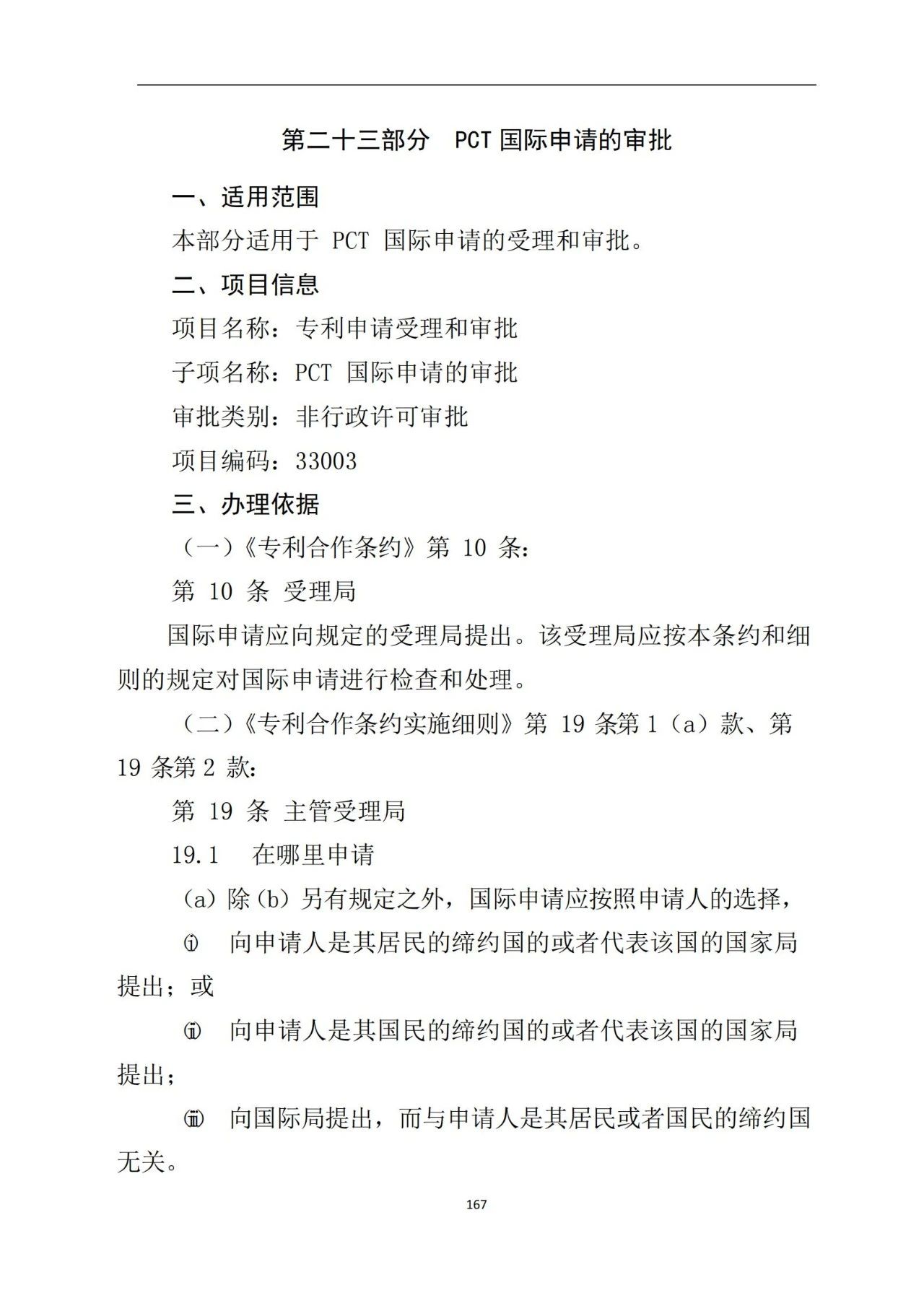 最新！《專利申請受理和審批辦事指南》