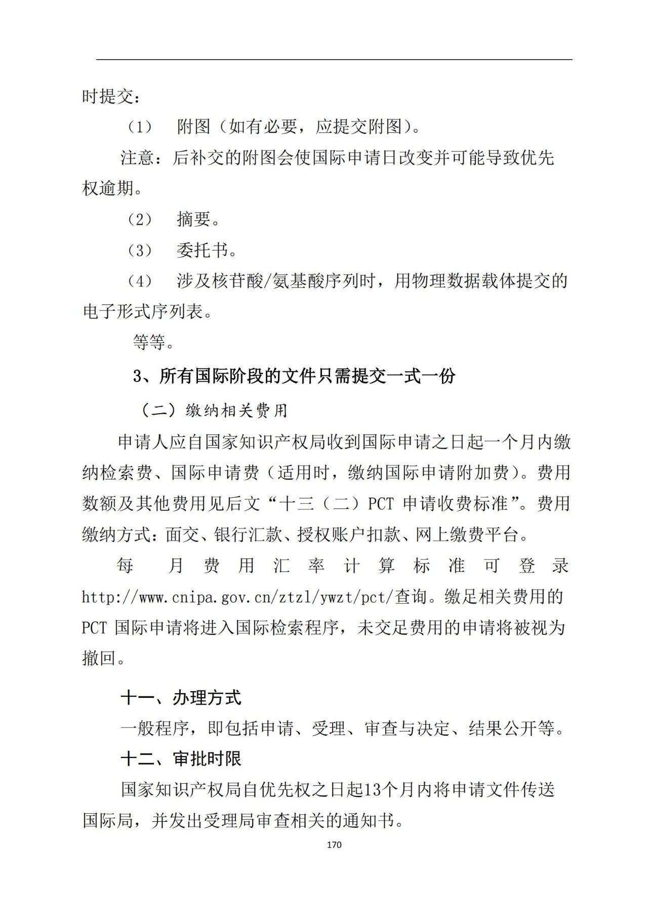 最新！《專利申請受理和審批辦事指南》