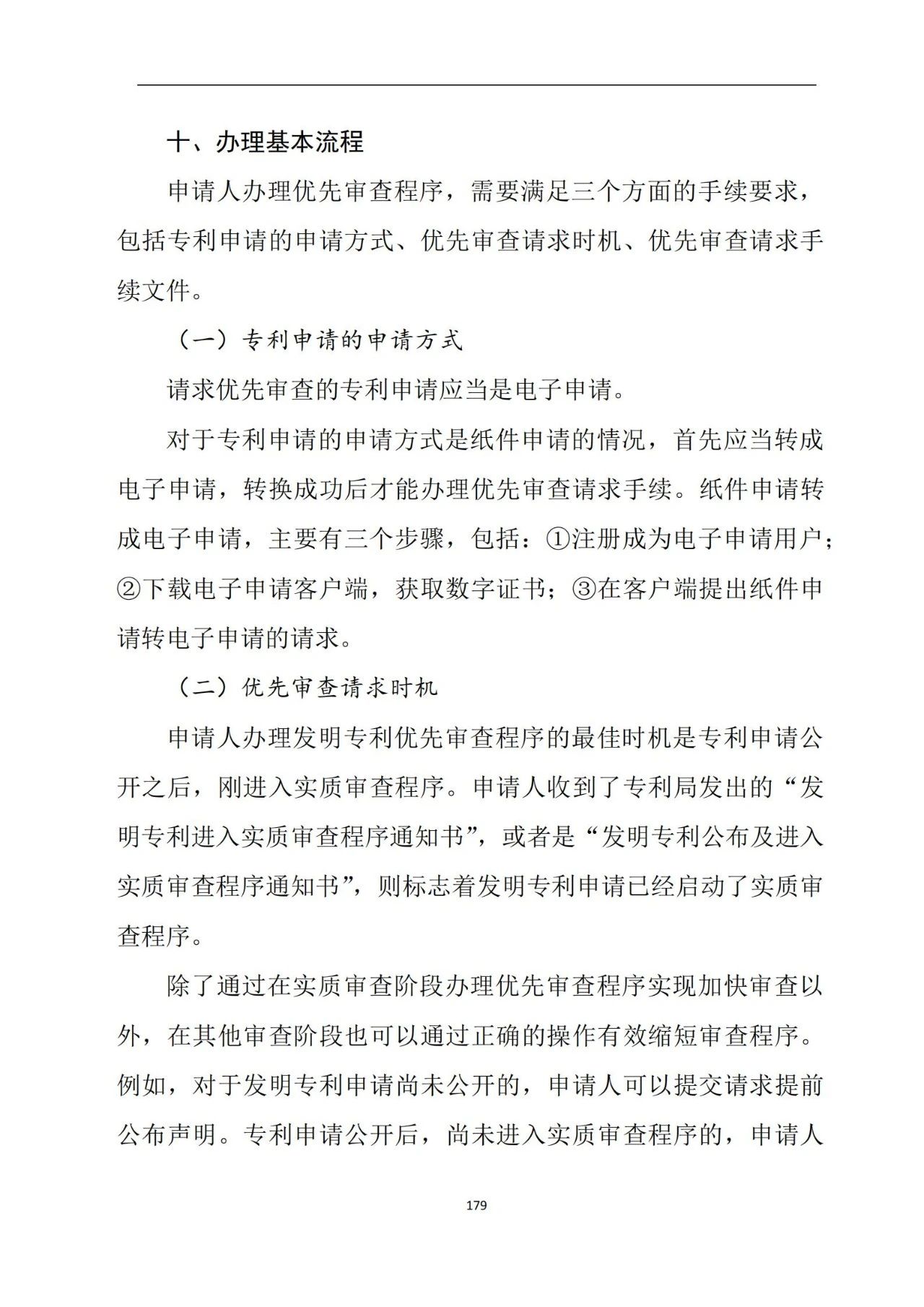 最新！《專利申請受理和審批辦事指南》