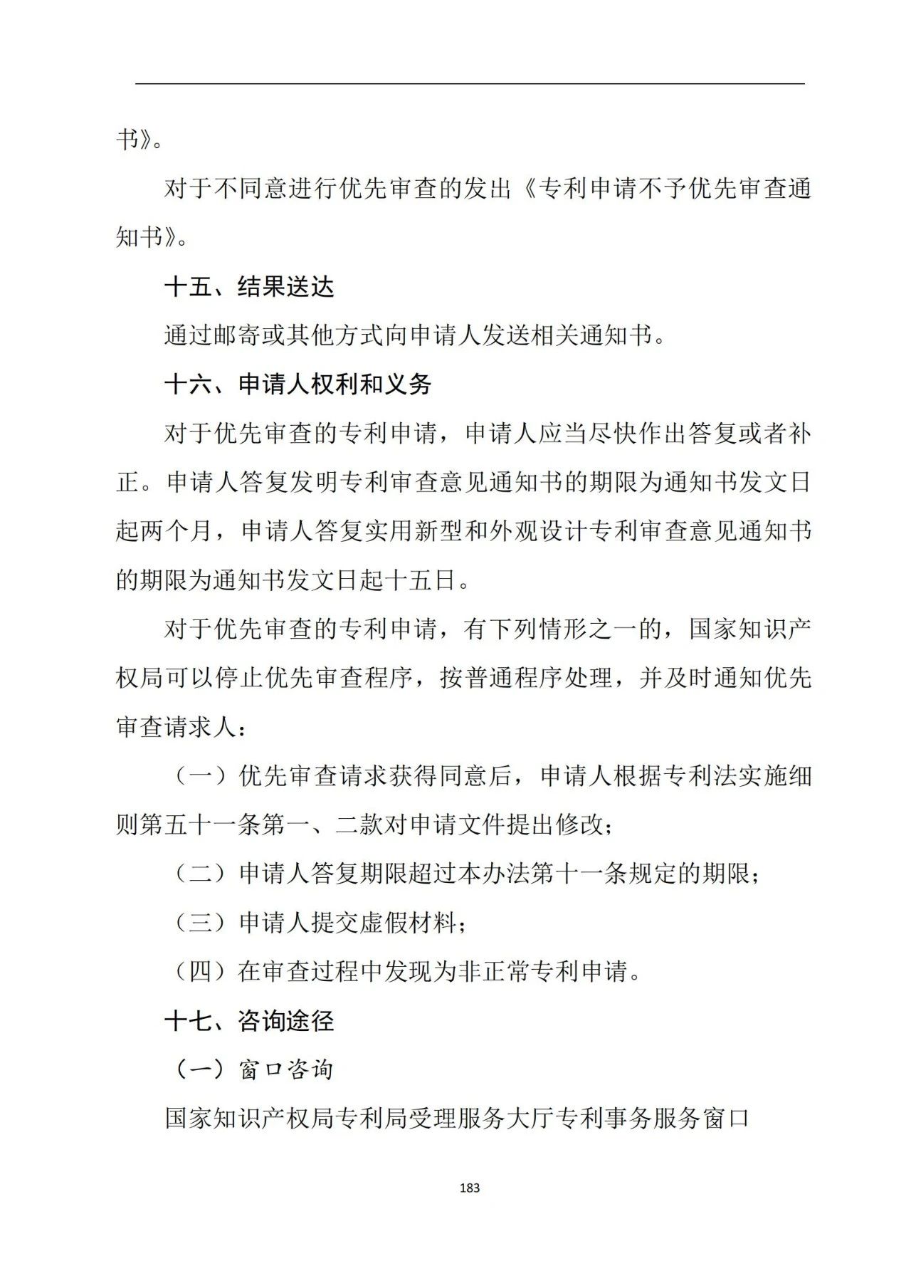 最新！《專利申請受理和審批辦事指南》