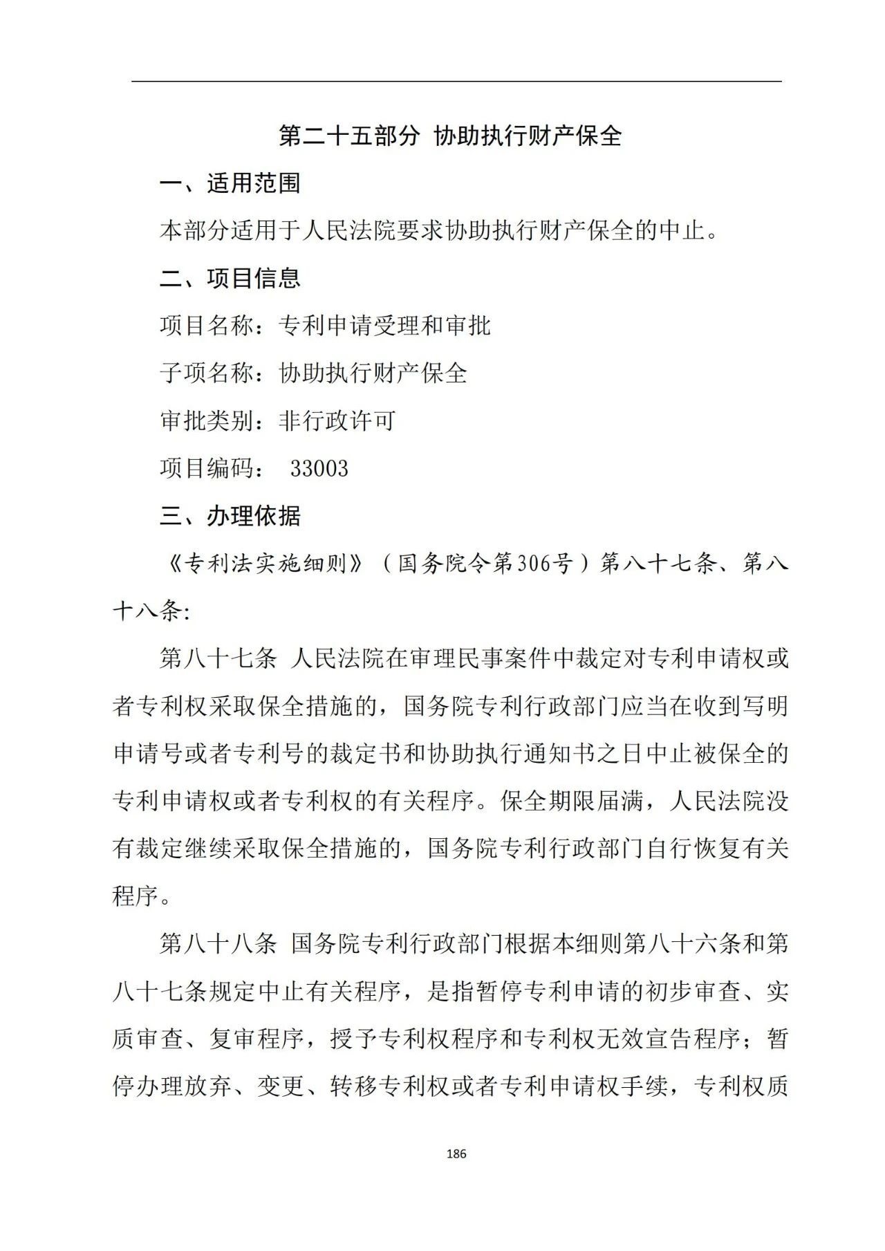 最新！《專利申請受理和審批辦事指南》