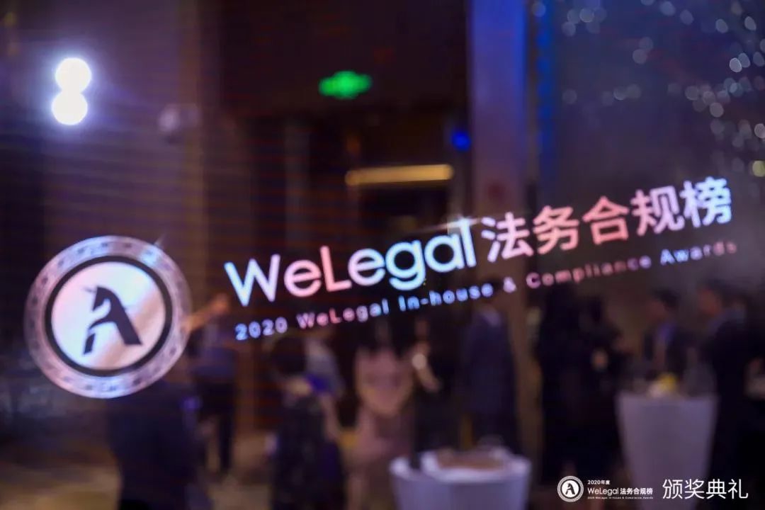 WeLegal峰會|優(yōu)秀公司法律人思維傳承，帶你破圈；經(jīng)驗(yàn)分享，助你沉淀【含回放】